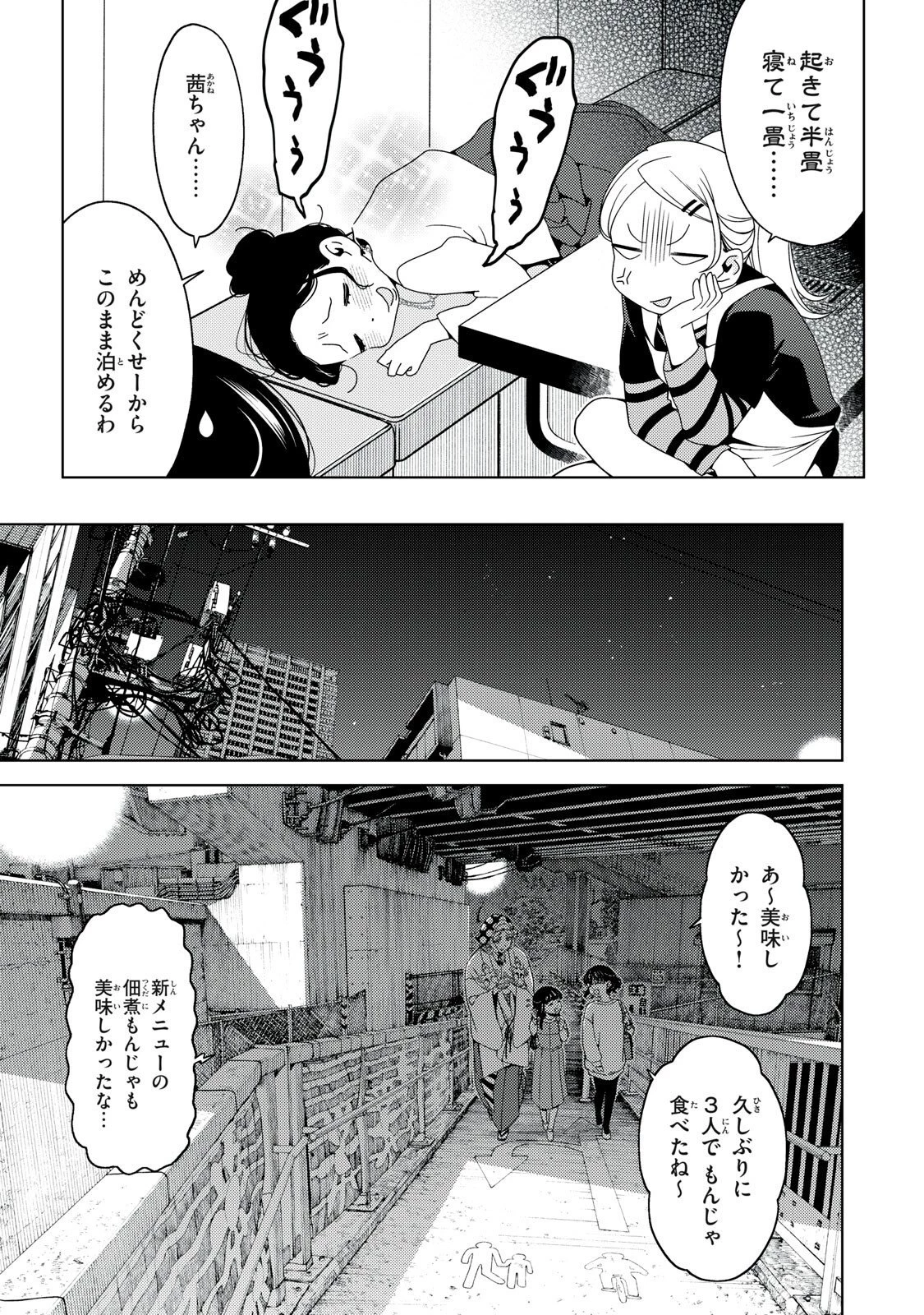 江戸前エルフ 第185話 - 5