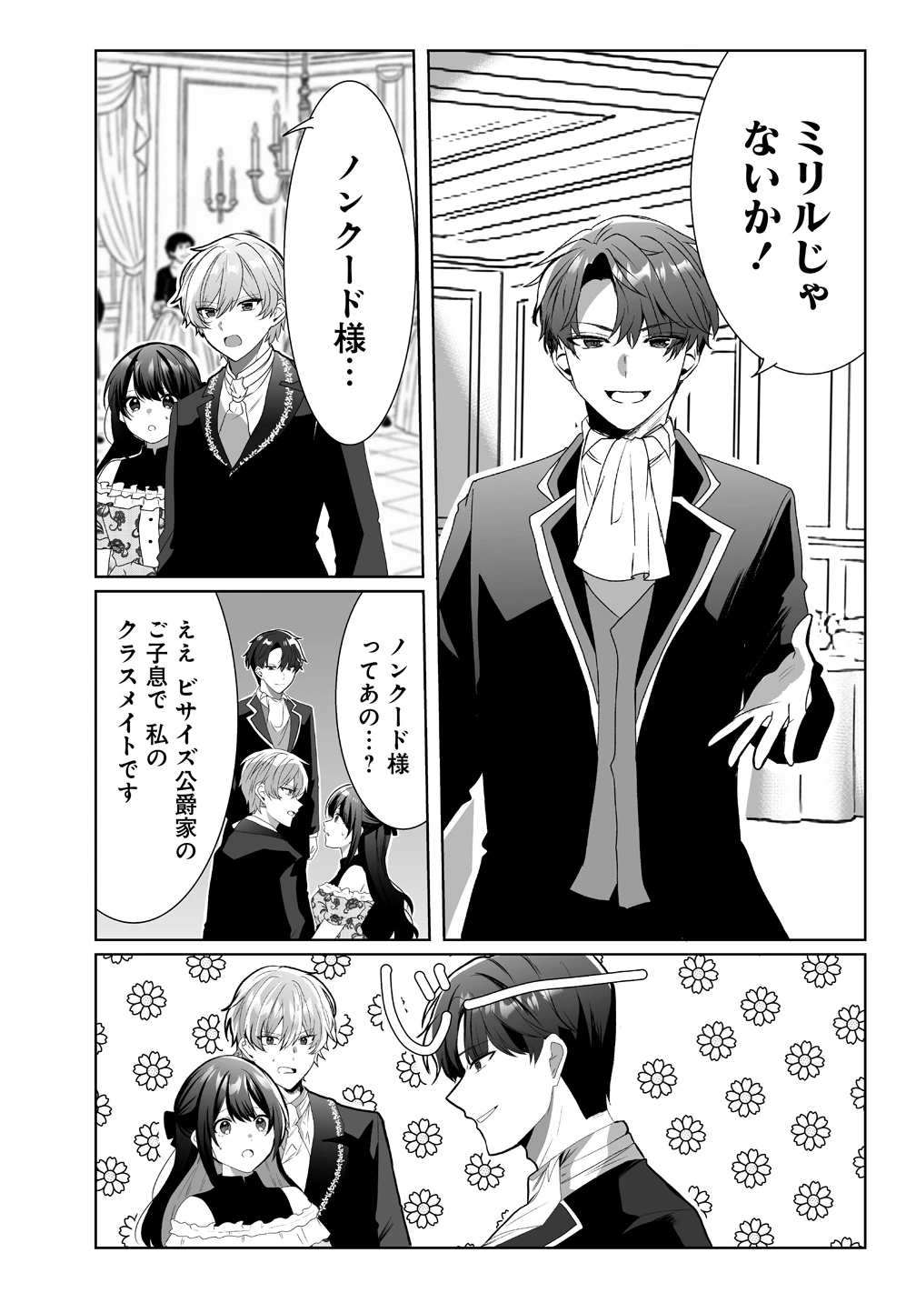 捨てられた第四王女は母国には戻らない 第4話 - 4