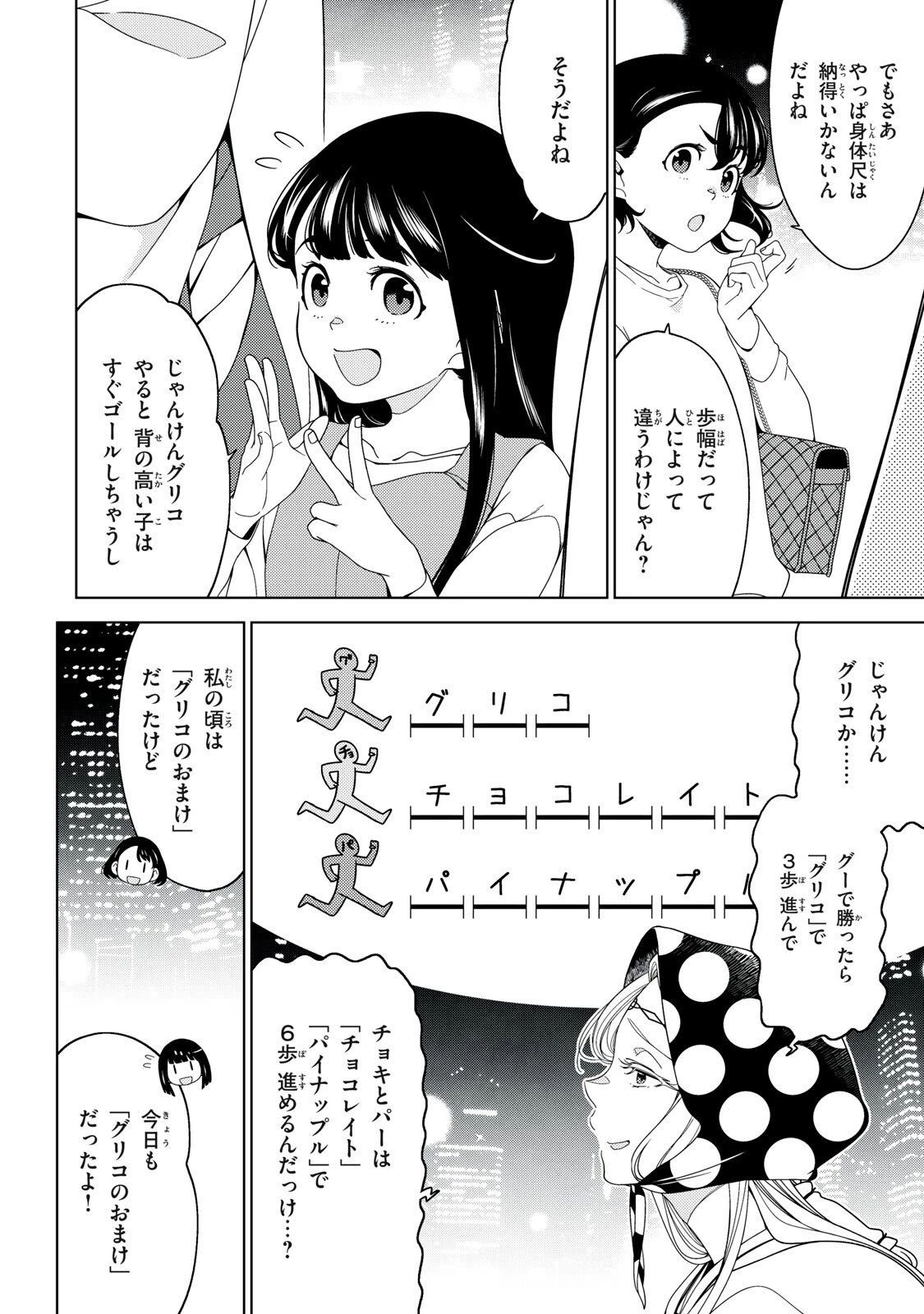 江戸前エルフ 第185話 - 6