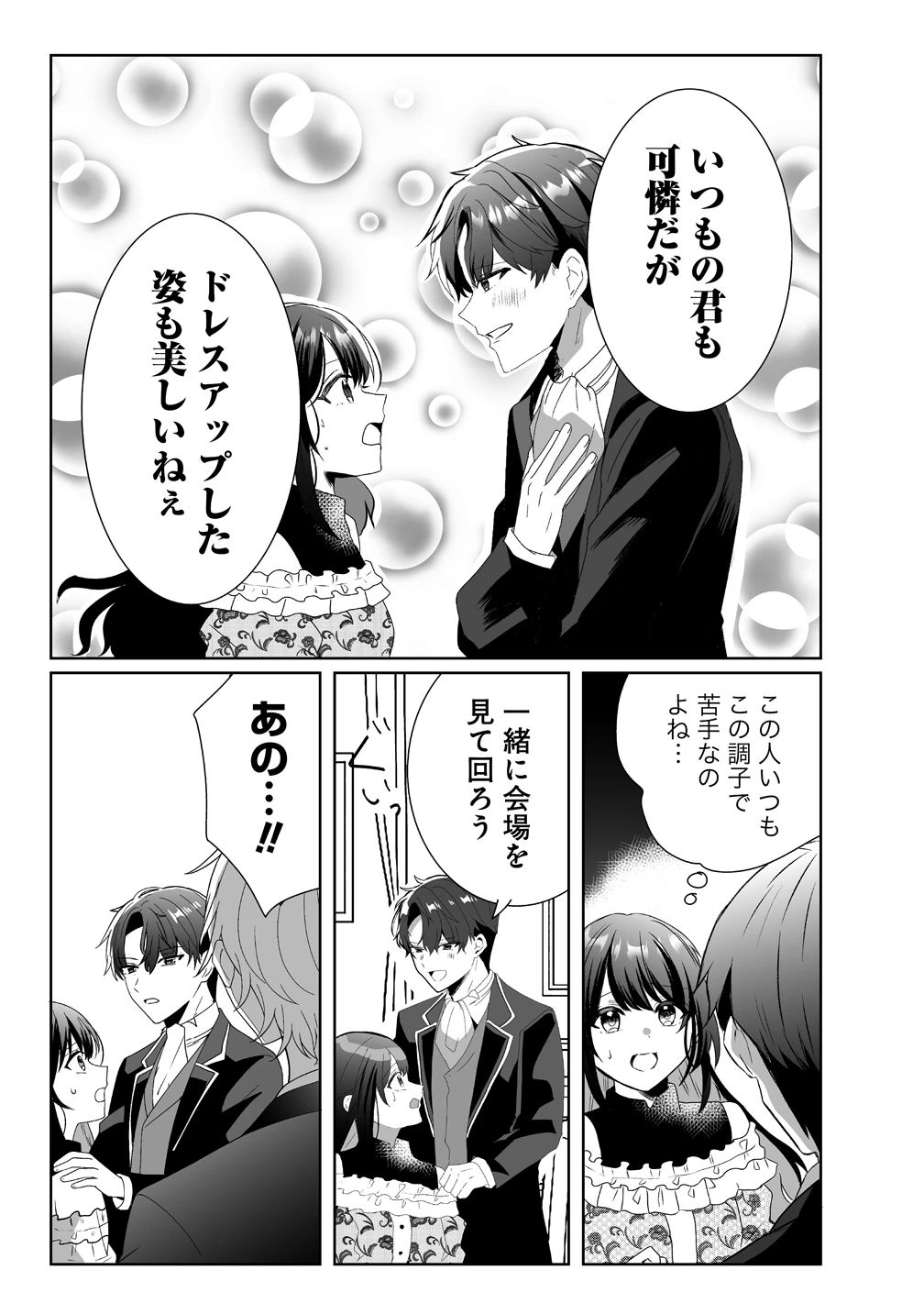 捨てられた第四王女は母国には戻らない 第4話 - 5