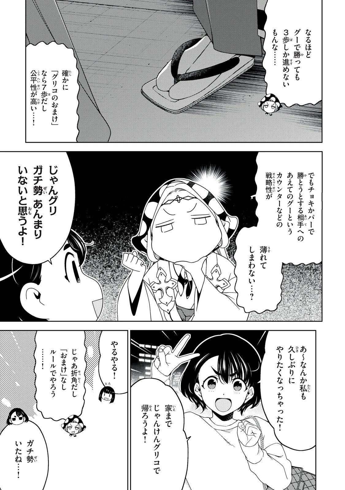 江戸前エルフ 第185話 - 7