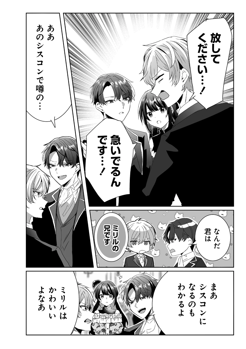 捨てられた第四王女は母国には戻らない 第4話 - 6