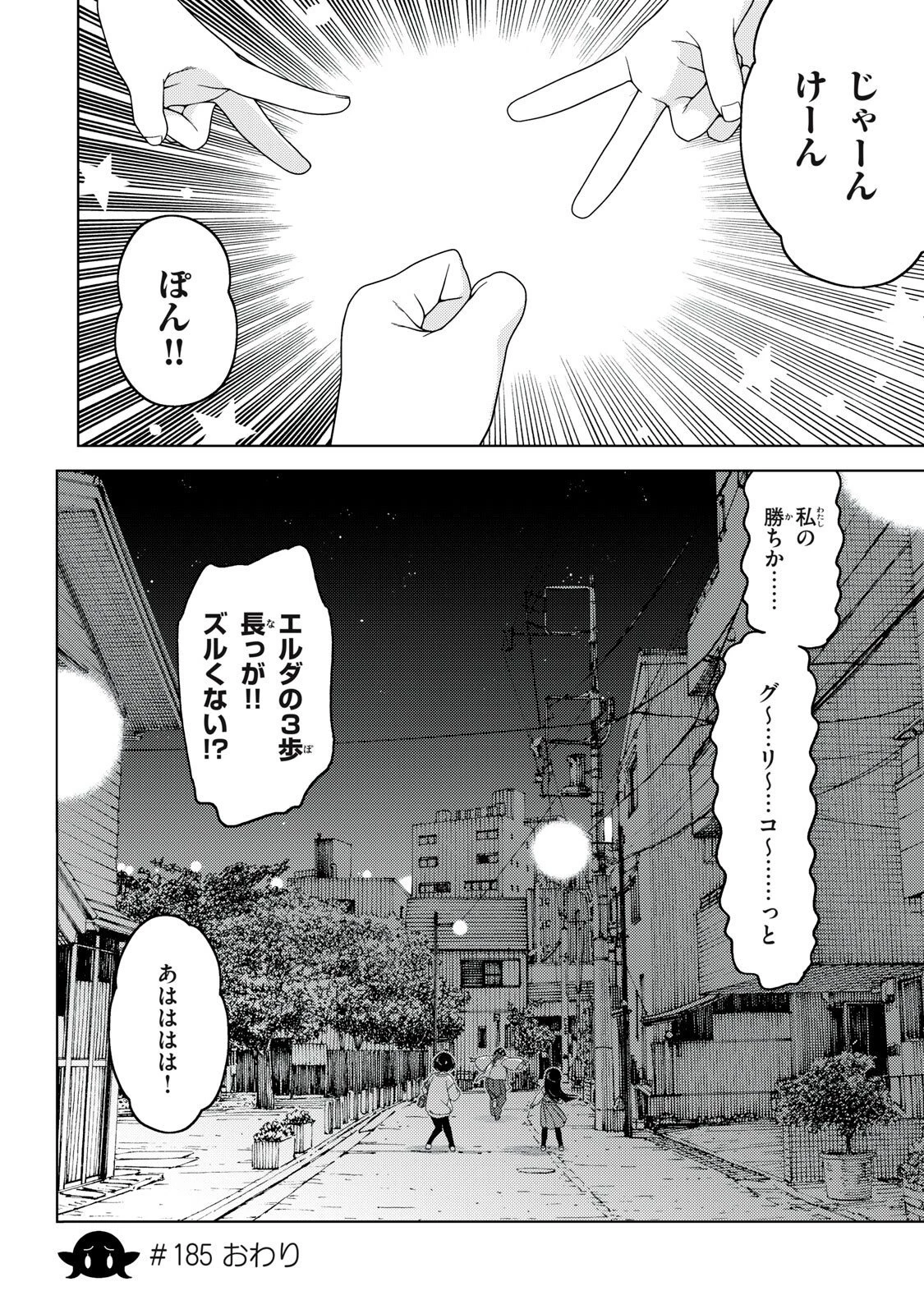 江戸前エルフ 第185話 - 8