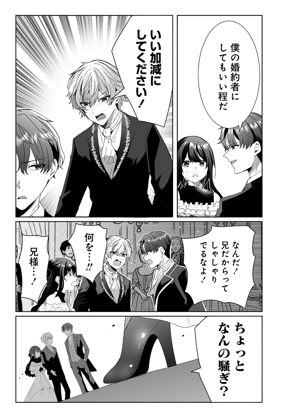 捨てられた第四王女は母国には戻らない 第4話 - 7