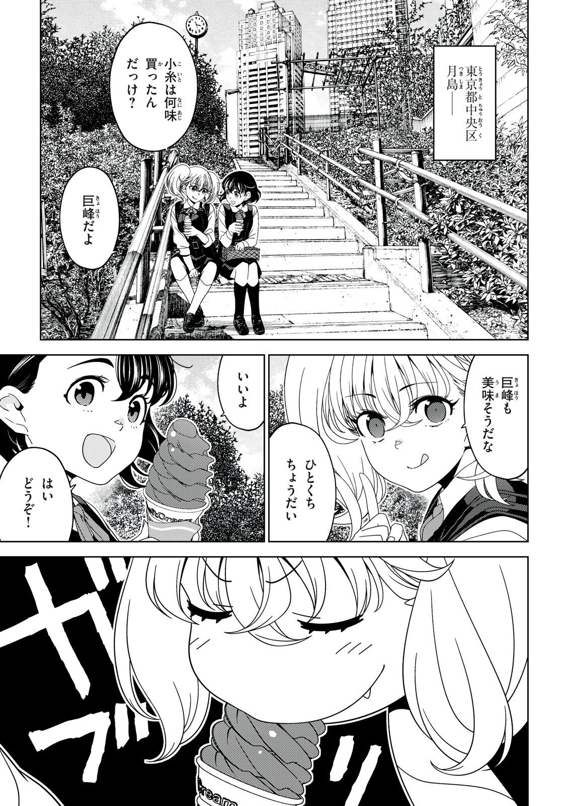 江戸前エルフ 第184話 - 1