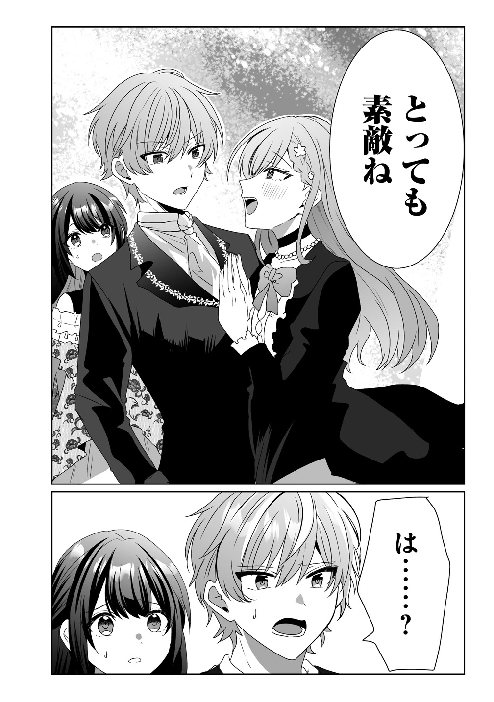 捨てられた第四王女は母国には戻らない 第4話 - 10