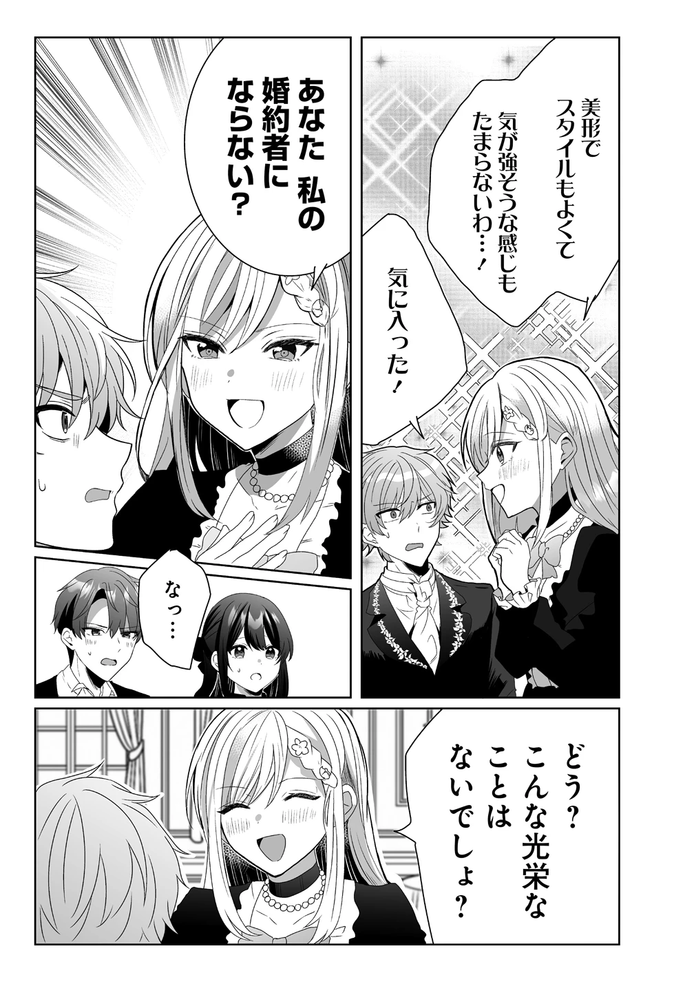 捨てられた第四王女は母国には戻らない 第4話 - 11