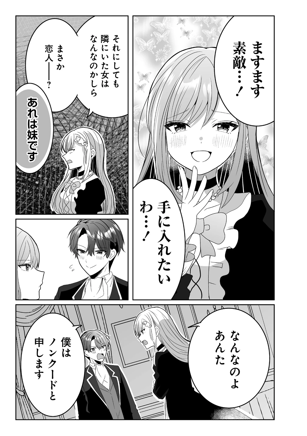 捨てられた第四王女は母国には戻らない 第4話 - 13