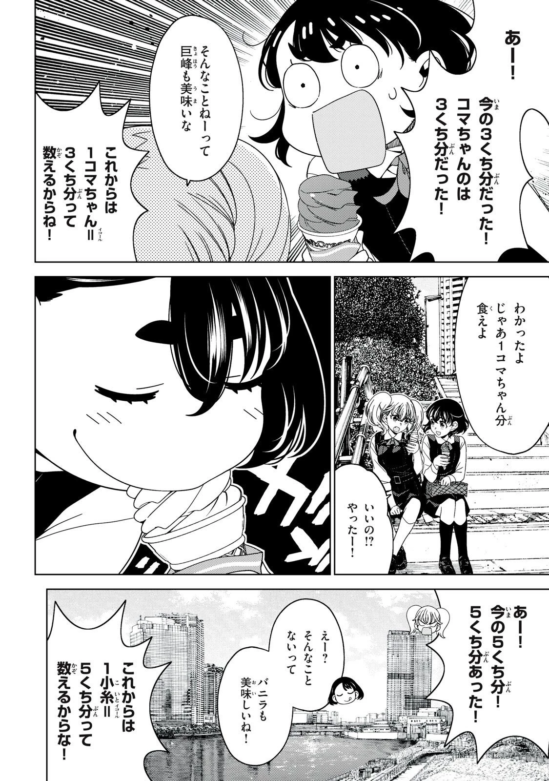 江戸前エルフ 第184話 - 2