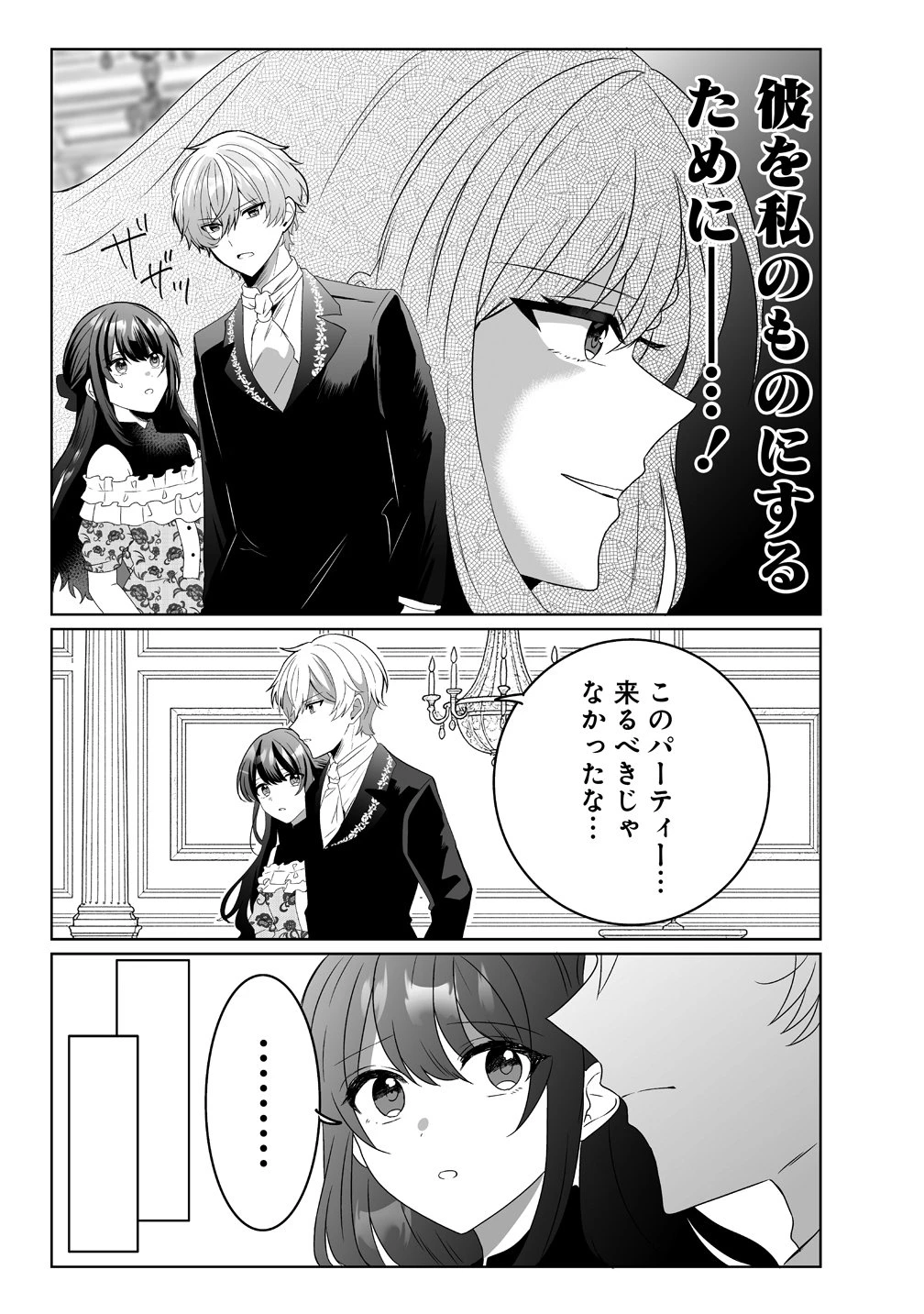 捨てられた第四王女は母国には戻らない 第4話 - 15