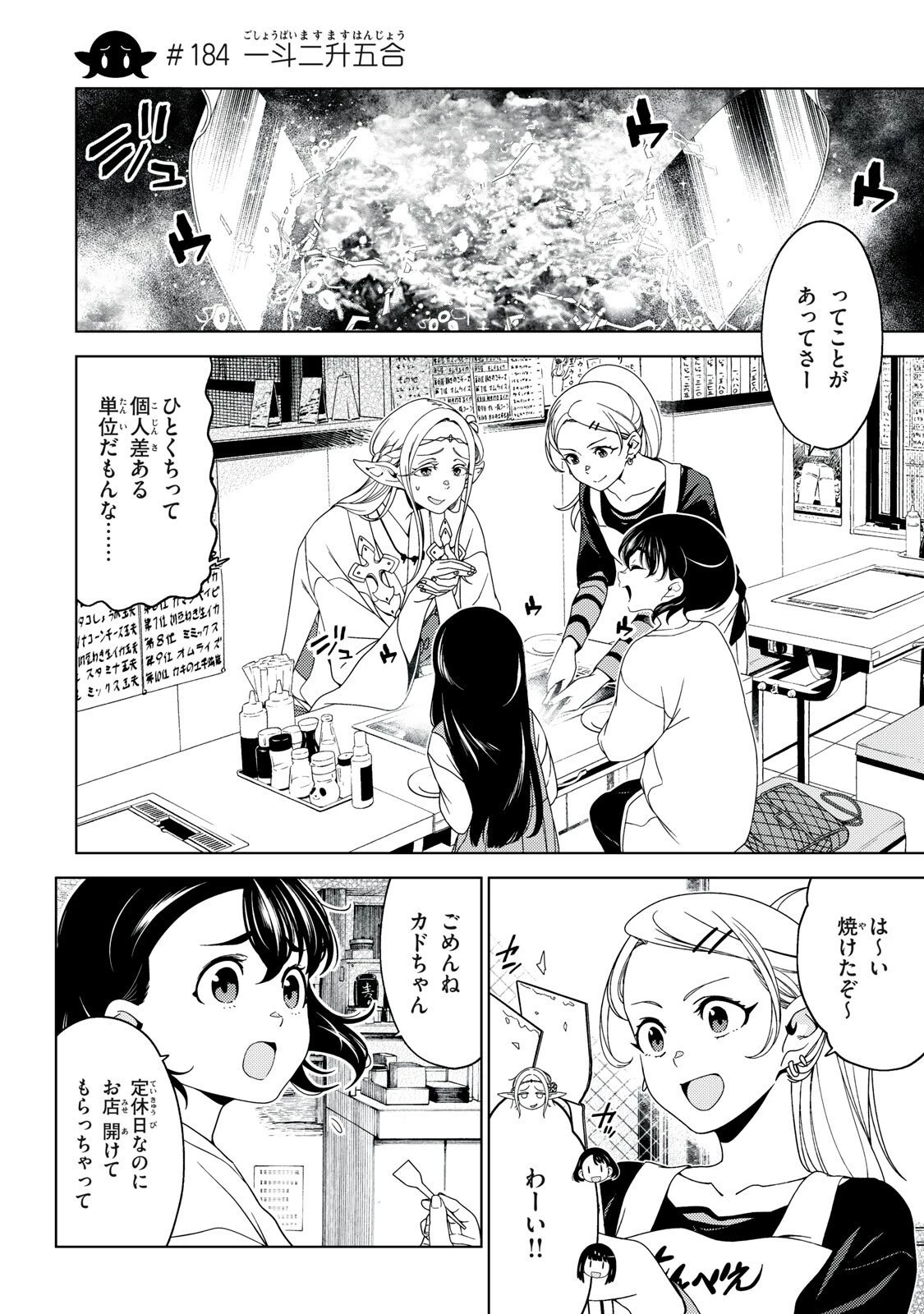 江戸前エルフ 第184話 - 4