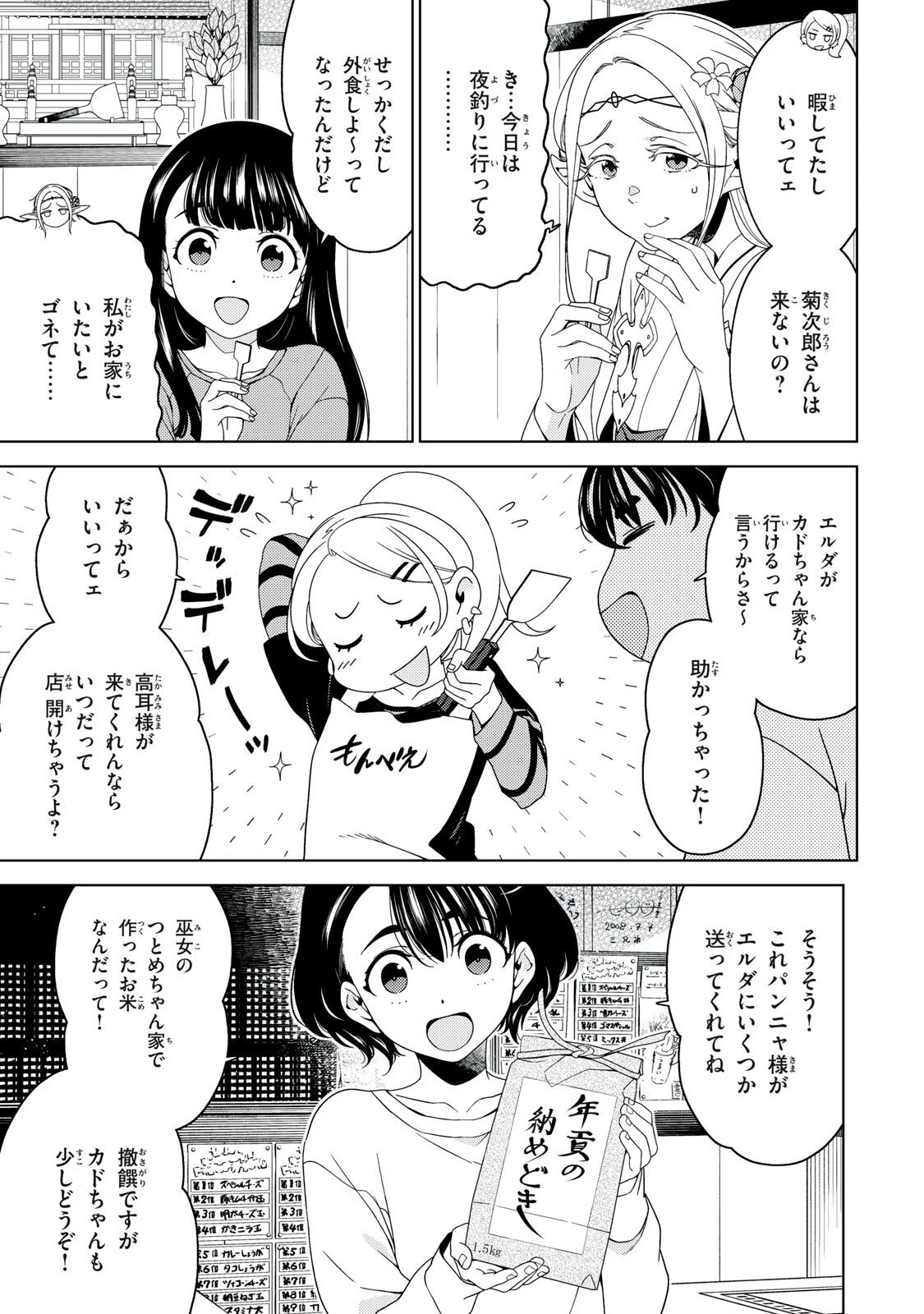 江戸前エルフ 第184話 - 5