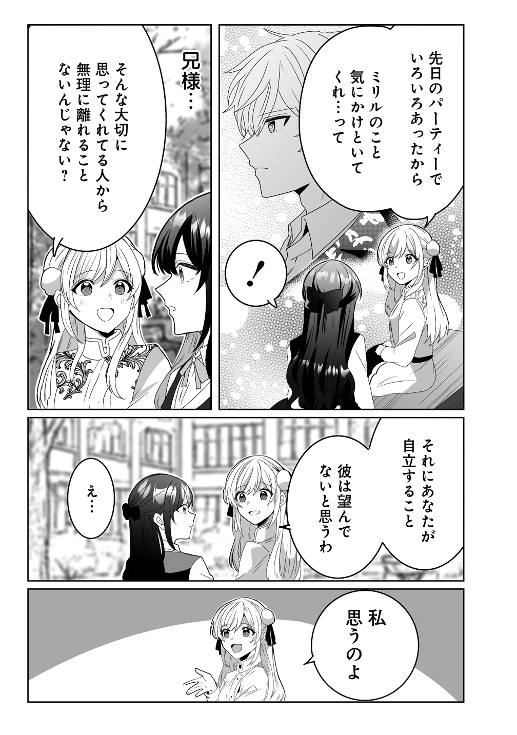 捨てられた第四王女は母国には戻らない 第4話 - 17