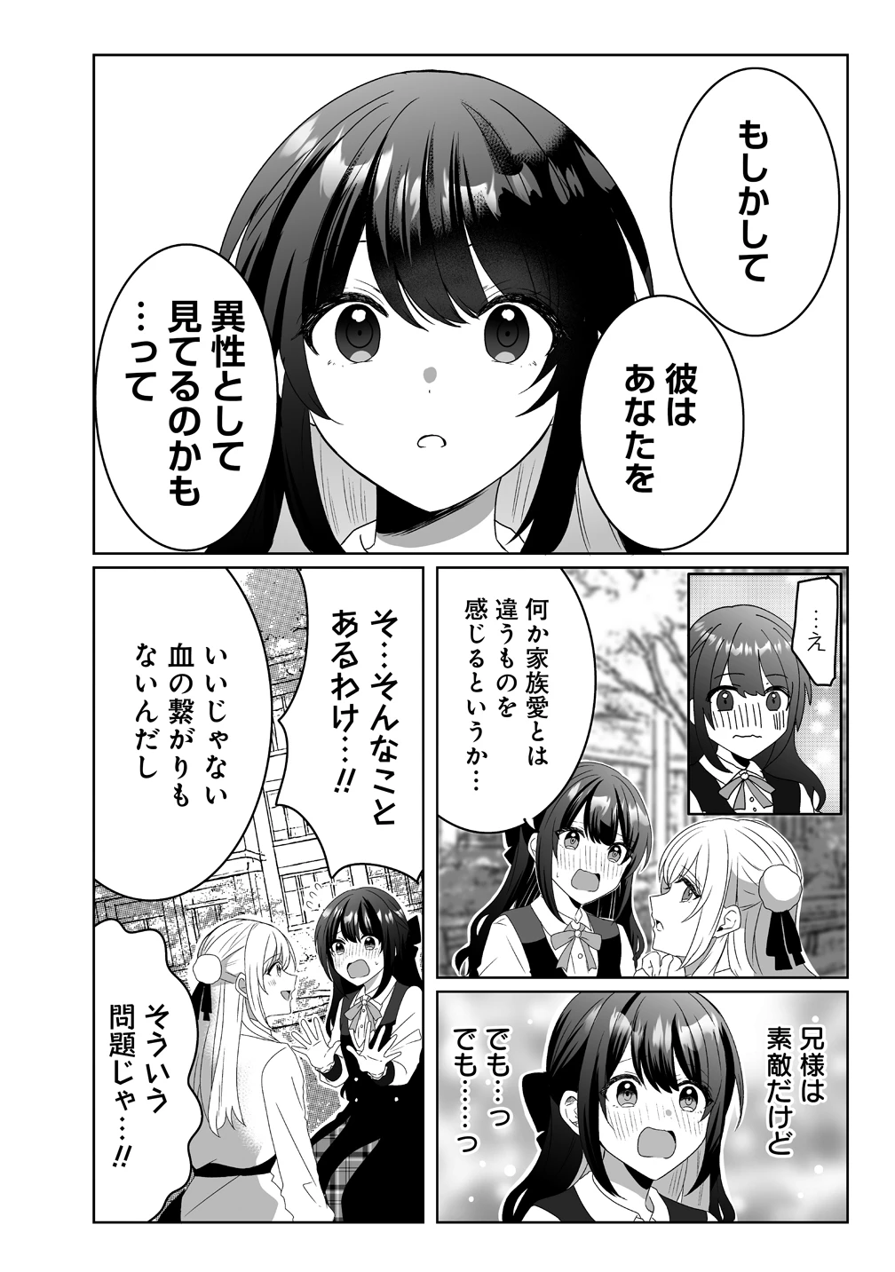 捨てられた第四王女は母国には戻らない 第4話 - 18