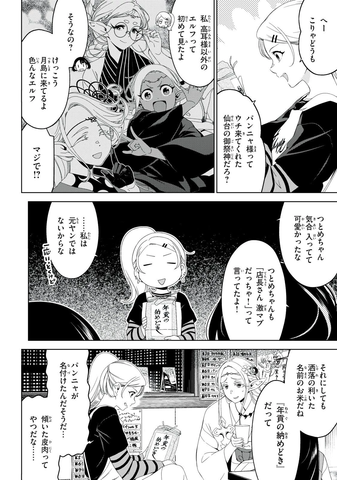 江戸前エルフ 第184話 - 6