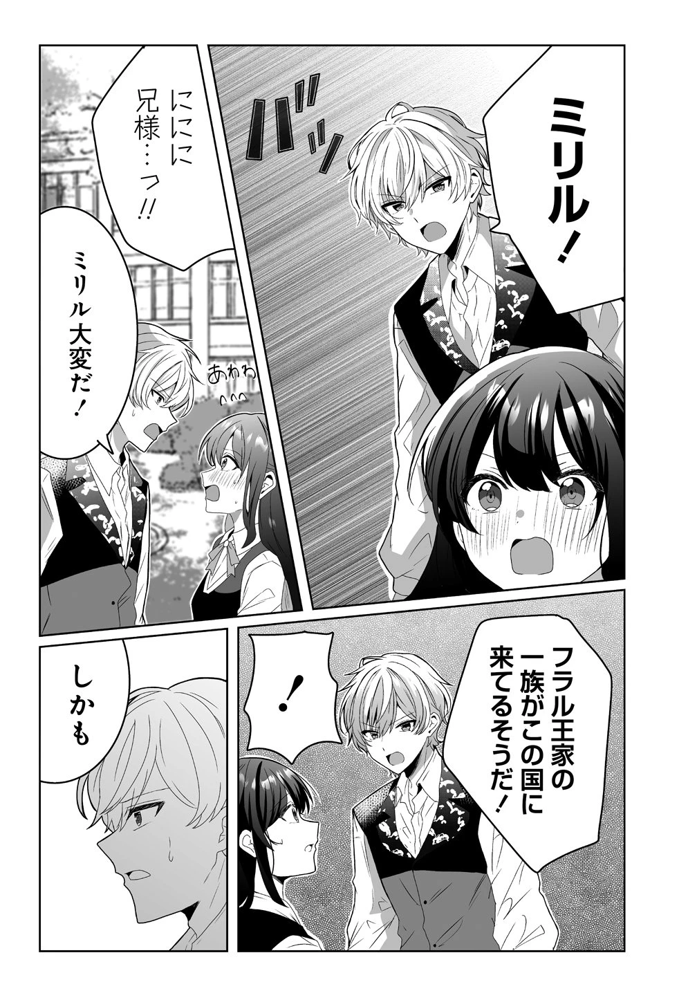 捨てられた第四王女は母国には戻らない 第4話 - 19