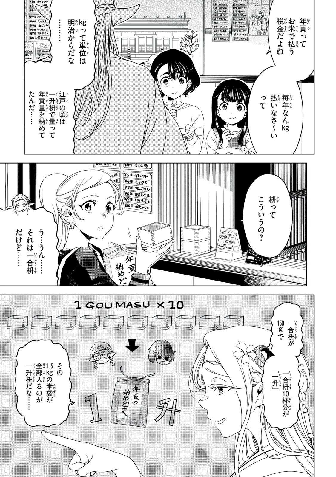 江戸前エルフ 第184話 - 7