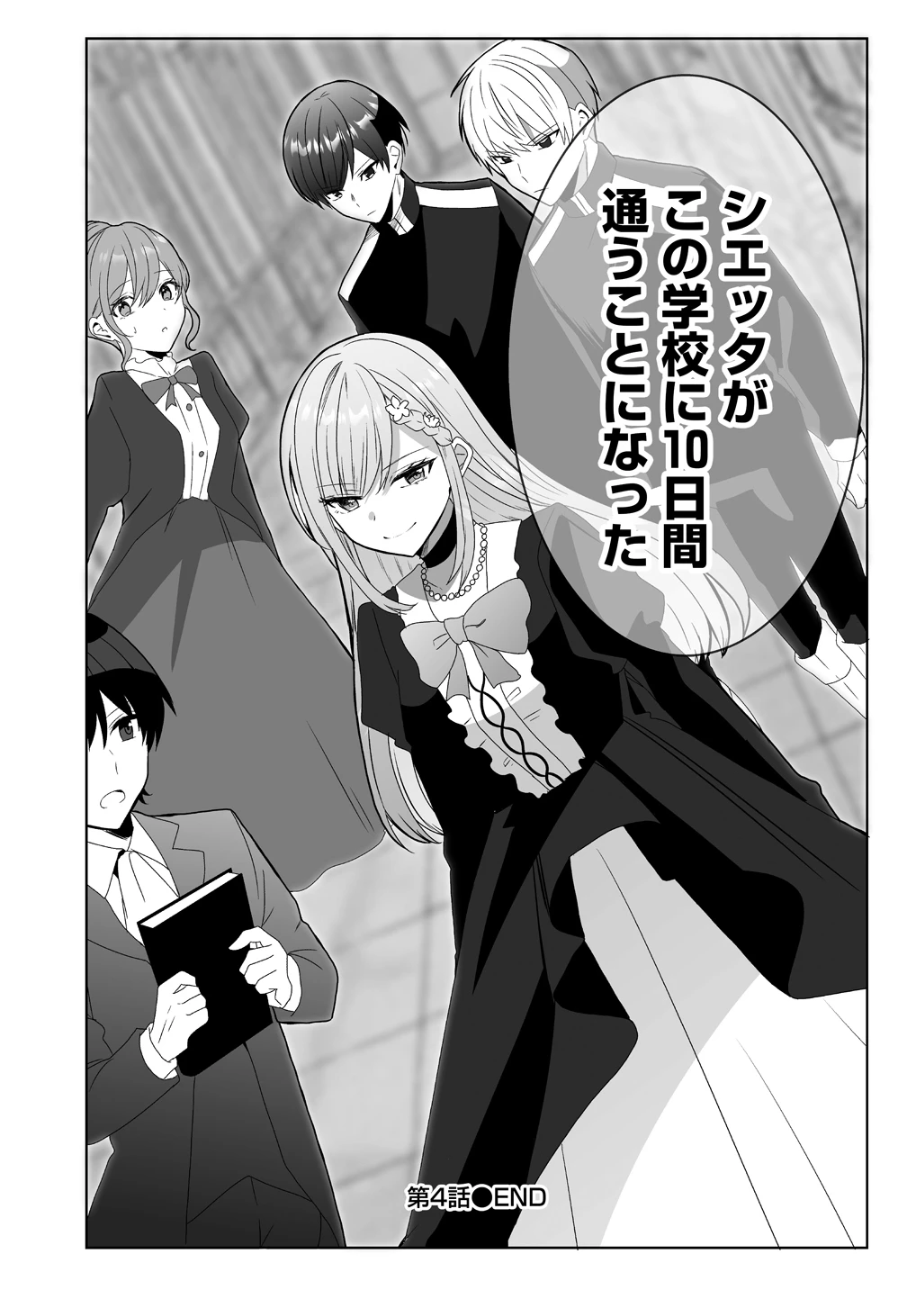 捨てられた第四王女は母国には戻らない 第4話 - 20