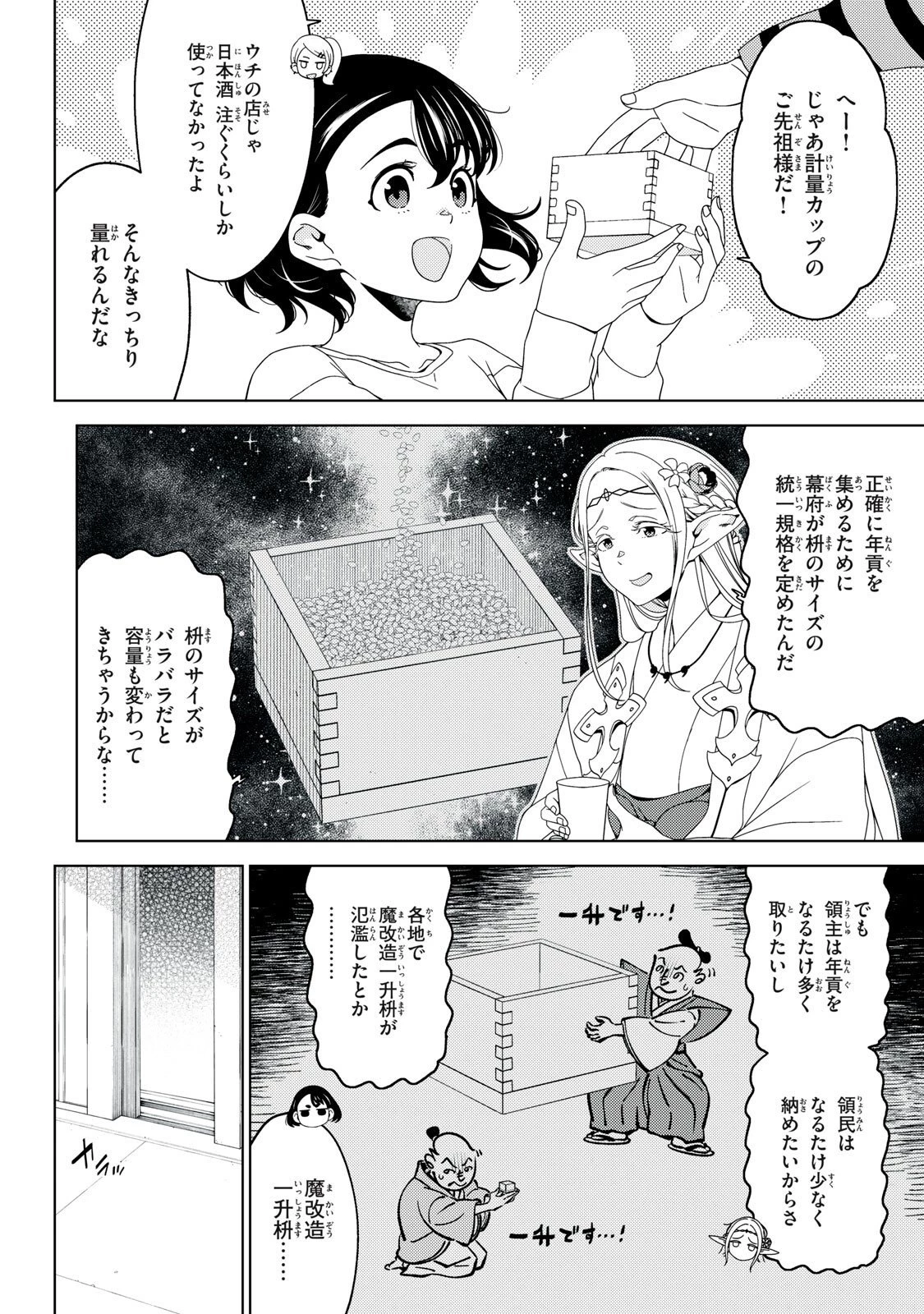 江戸前エルフ 第184話 - 8