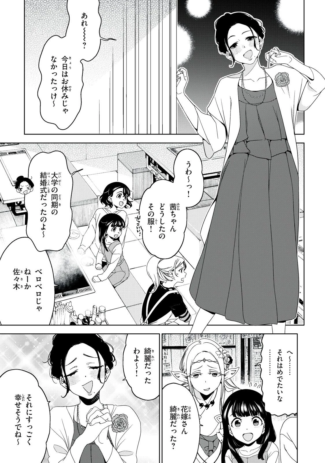 江戸前エルフ 第184話 - 9