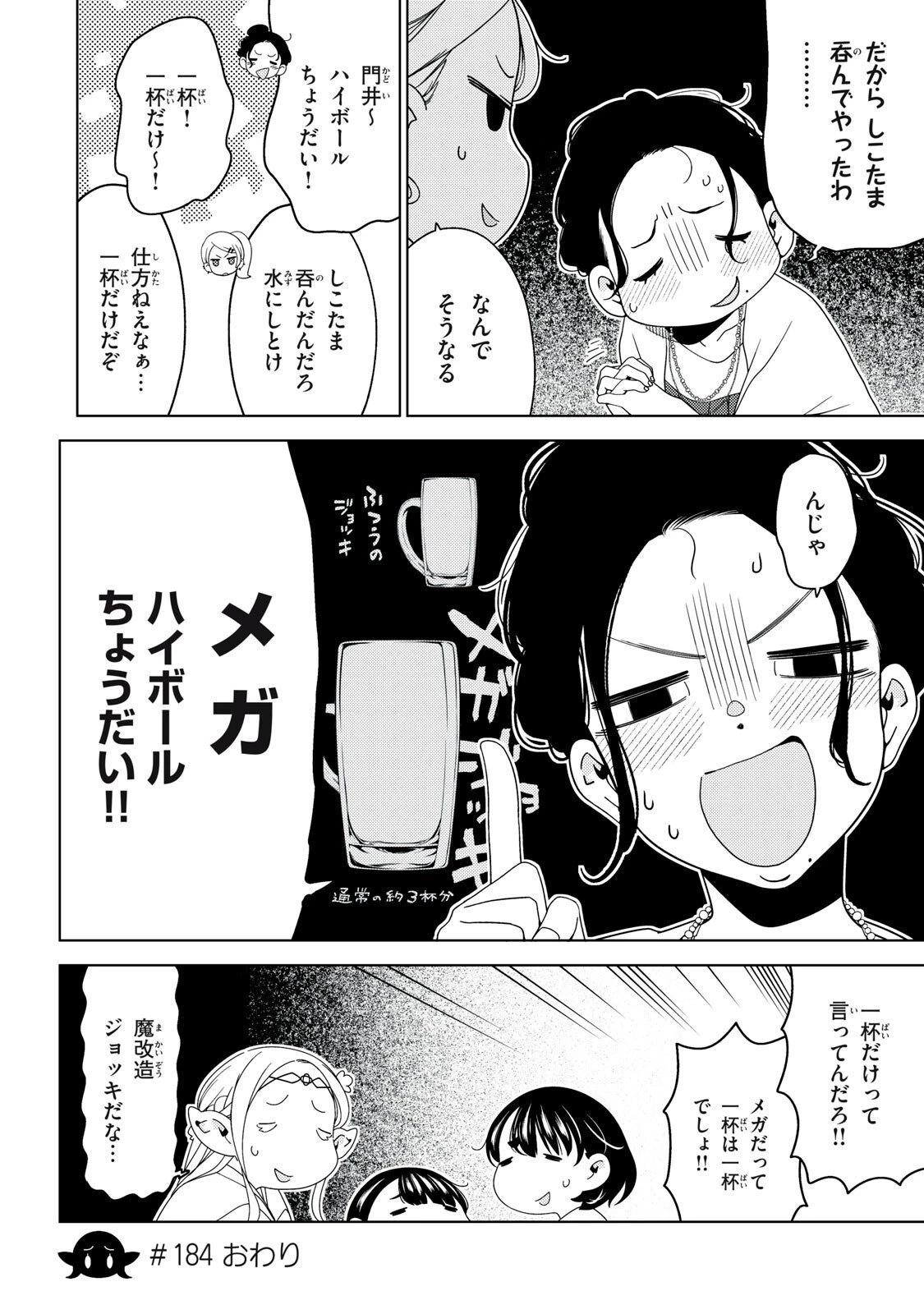 江戸前エルフ 第184話 - 10