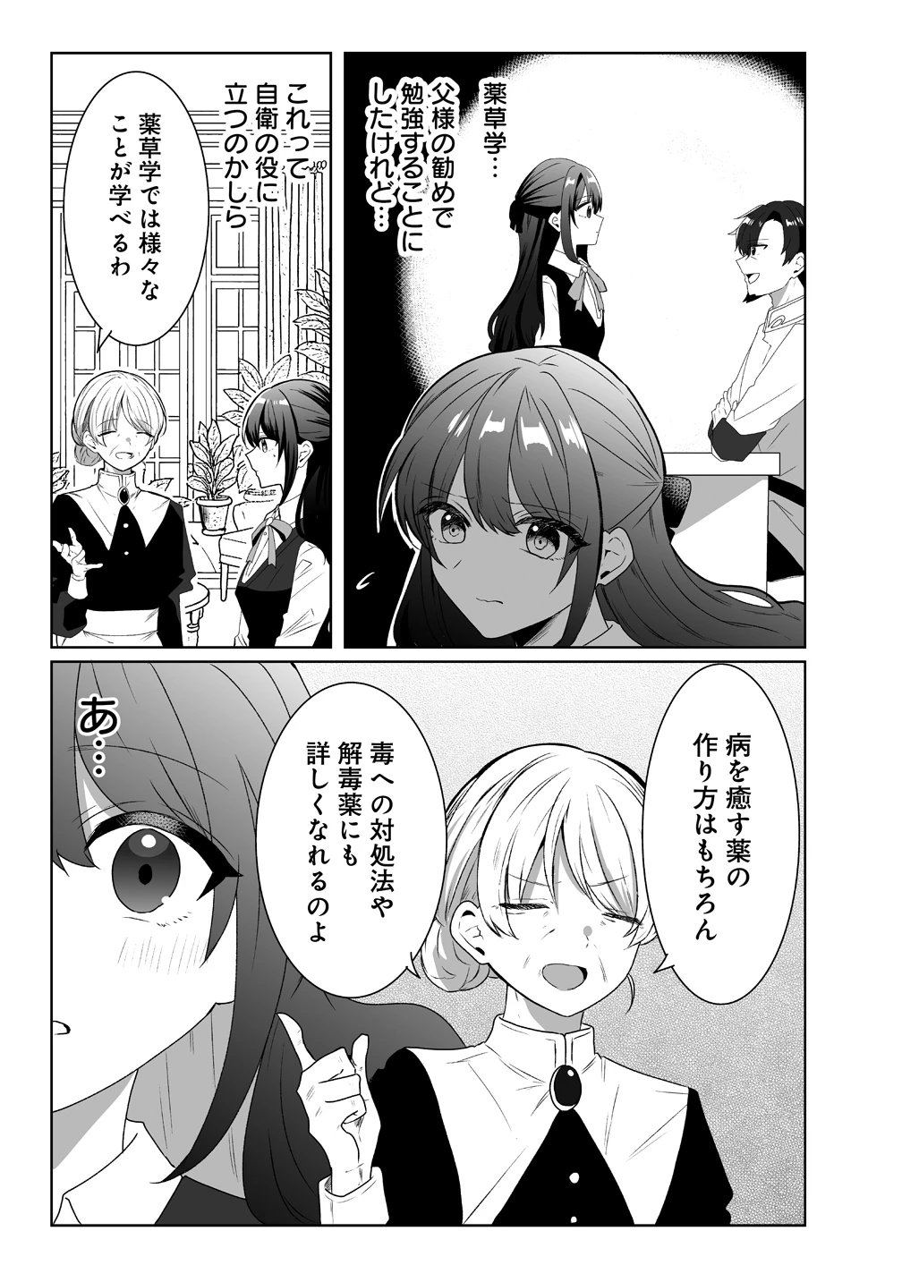 捨てられた第四王女は母国には戻らない 第3話 - 3