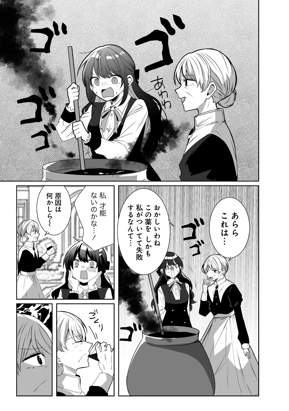 捨てられた第四王女は母国には戻らない 第3話 - 5