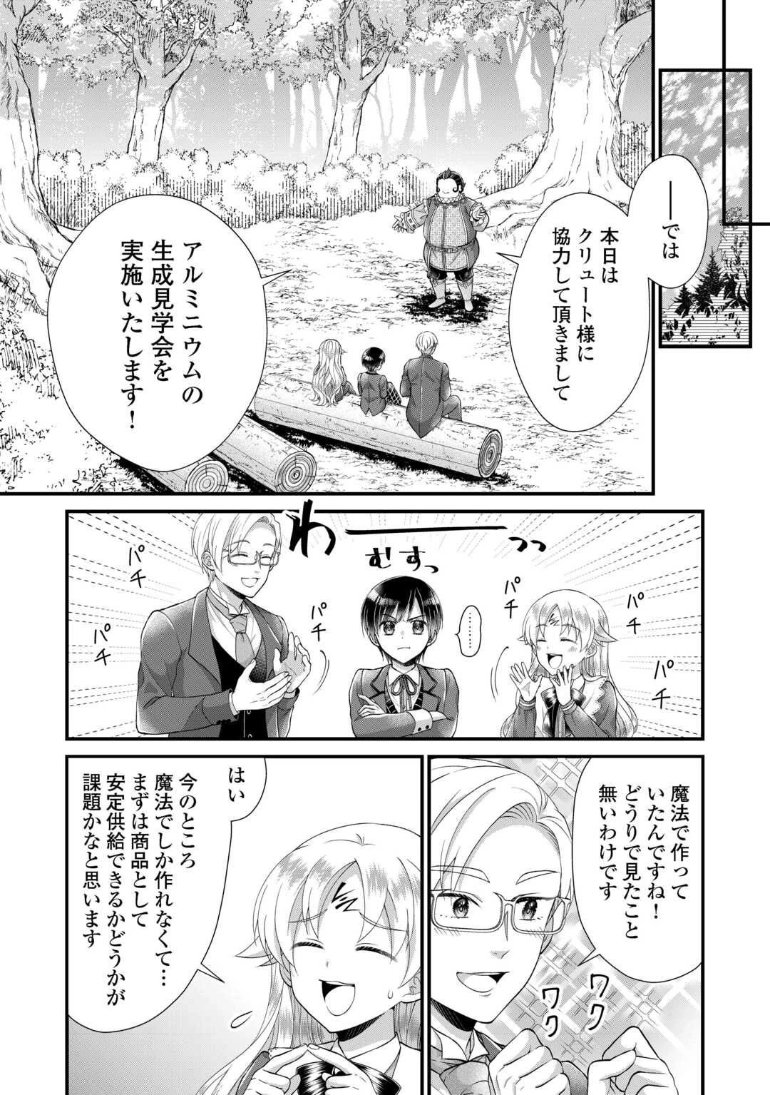 公爵家に生まれて初日に跡継ぎ失格の烙印を押されましたが今日も元気に生きてます！ 第36話 - 2