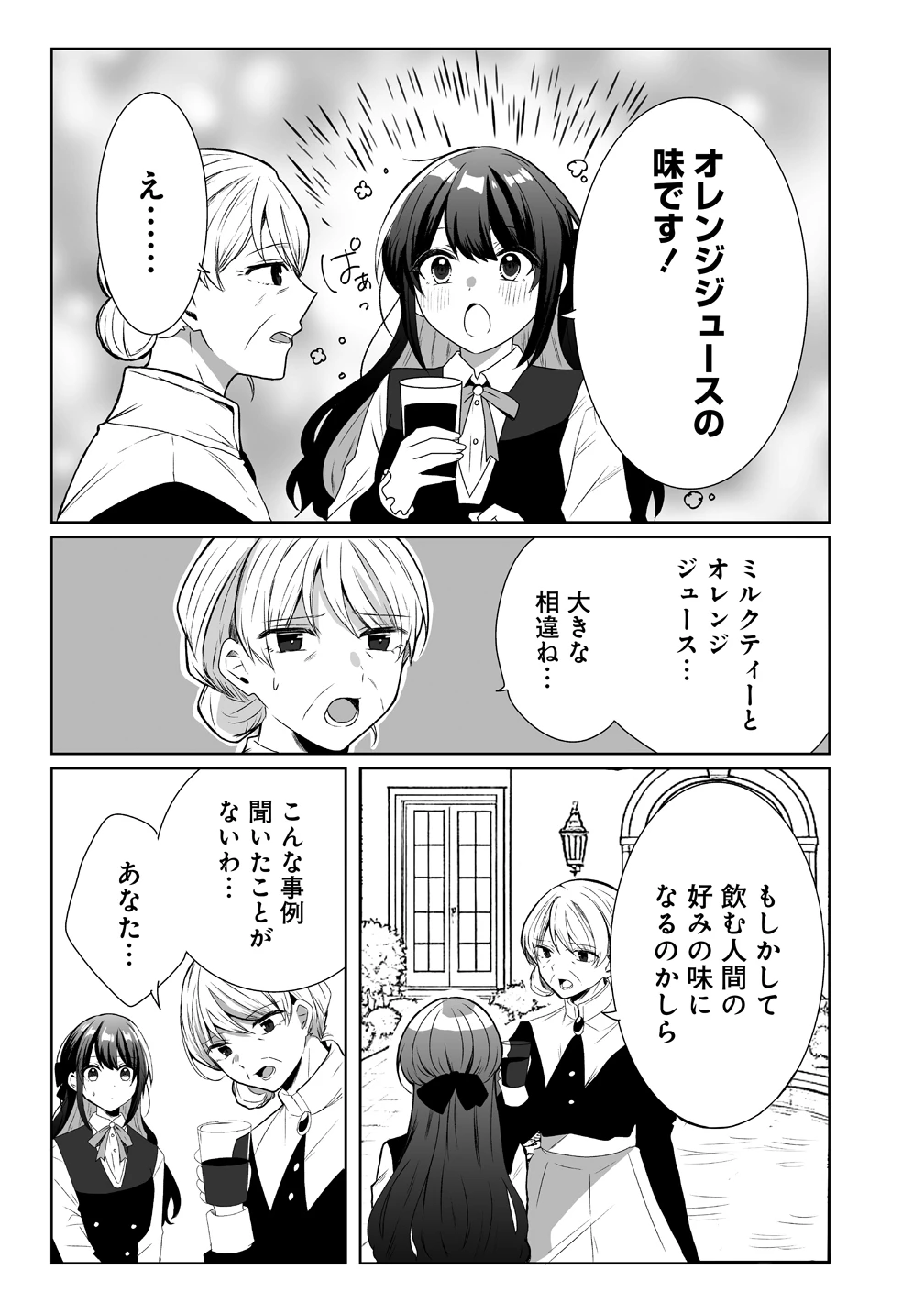 捨てられた第四王女は母国には戻らない 第3話 - 7