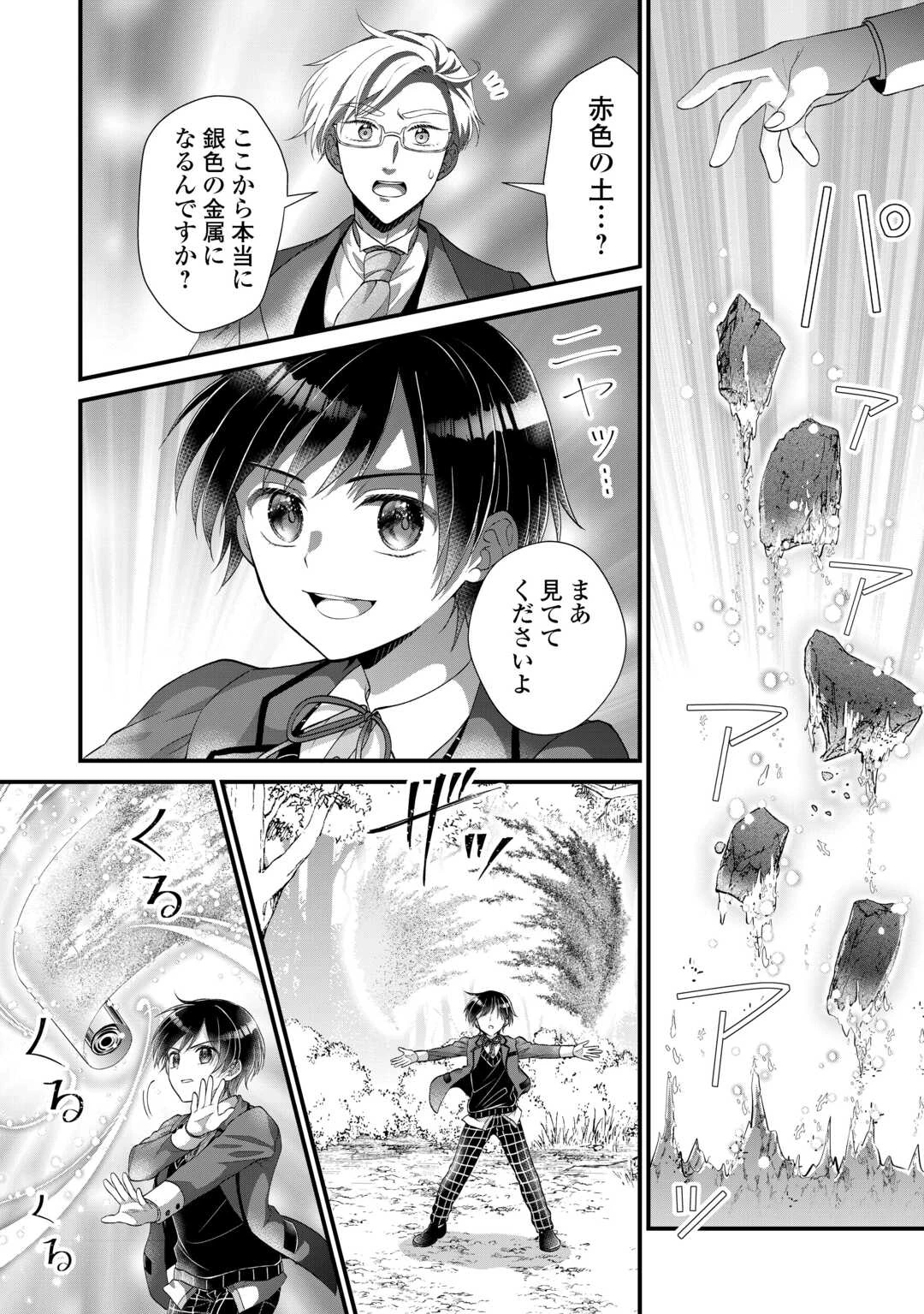 公爵家に生まれて初日に跡継ぎ失格の烙印を押されましたが今日も元気に生きてます！ 第36話 - 4