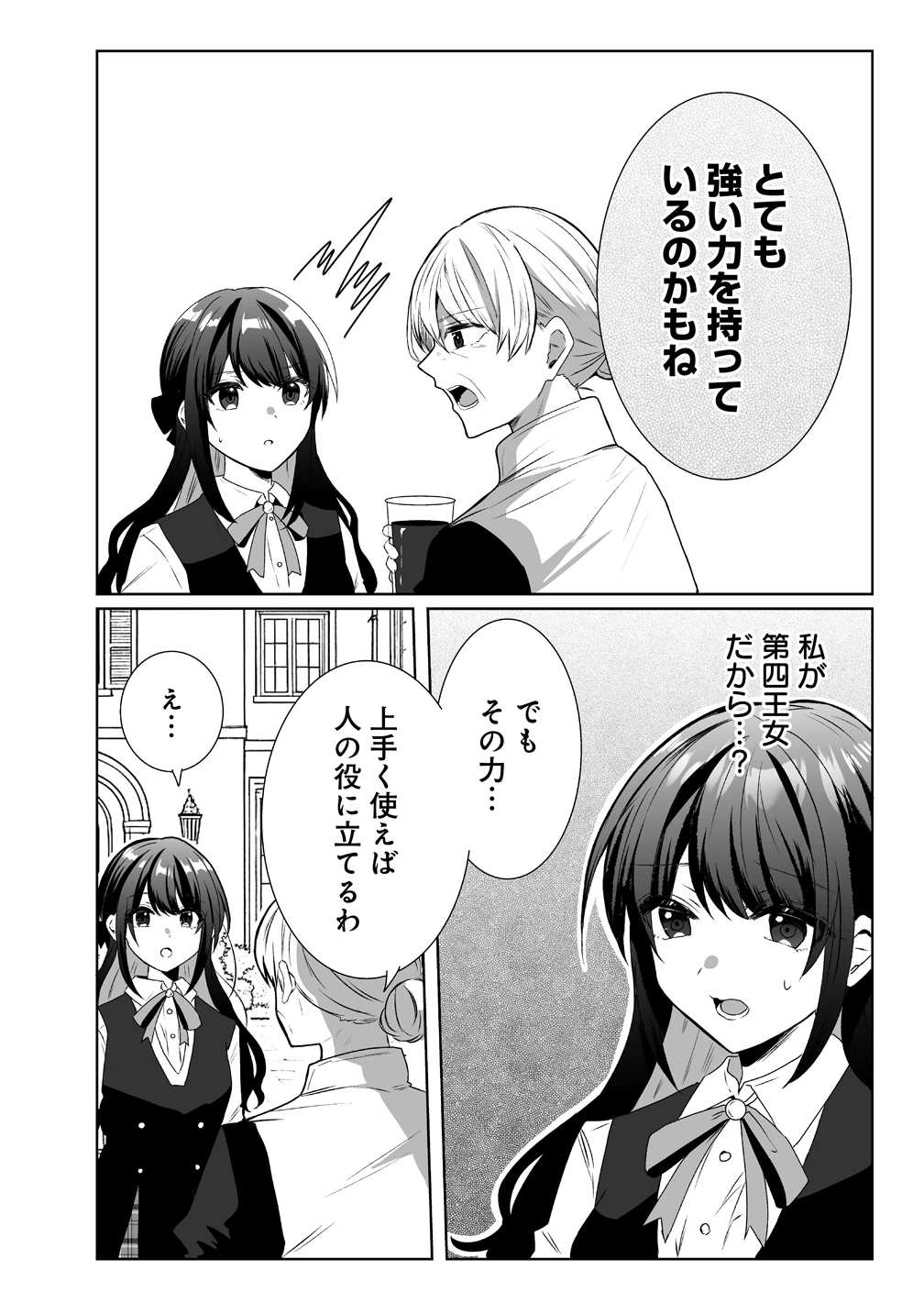 捨てられた第四王女は母国には戻らない 第3話 - 8