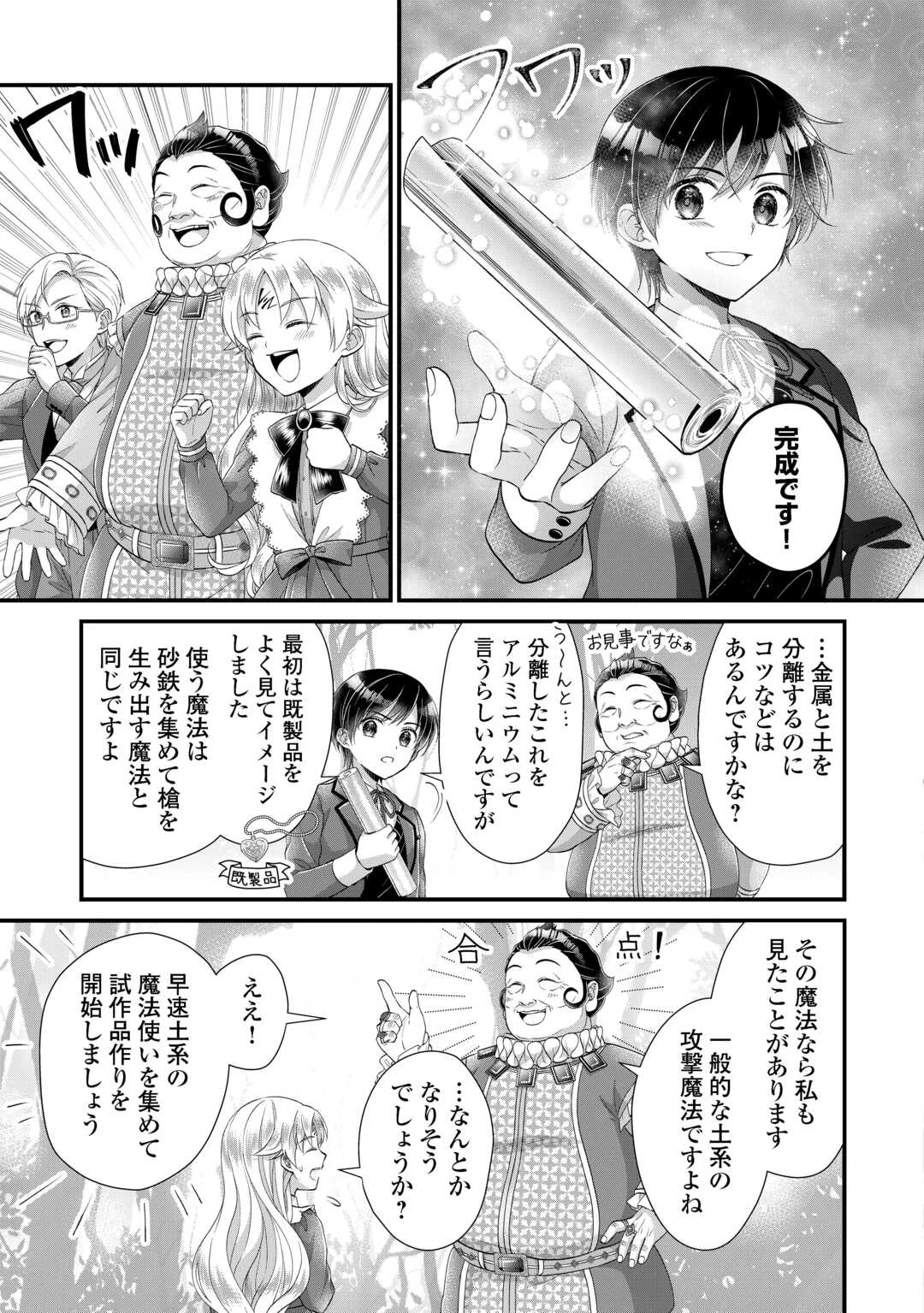 公爵家に生まれて初日に跡継ぎ失格の烙印を押されましたが今日も元気に生きてます！ 第36話 - 5