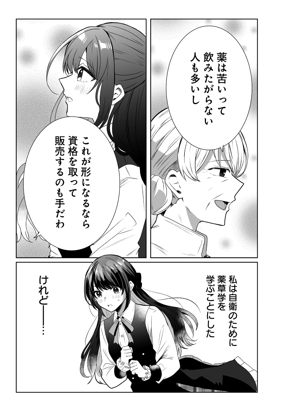 捨てられた第四王女は母国には戻らない 第3話 - 9