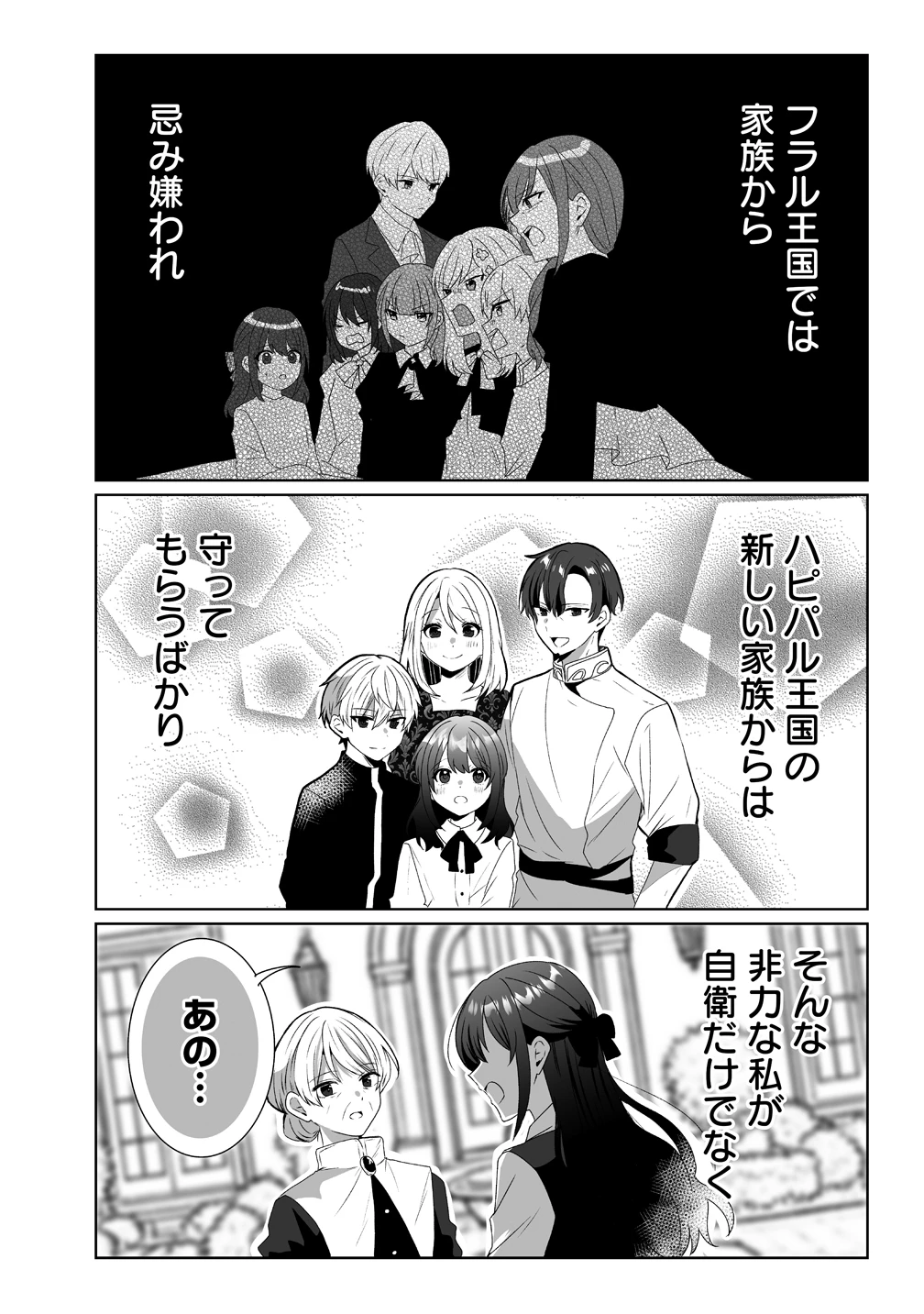 捨てられた第四王女は母国には戻らない 第3話 - 10