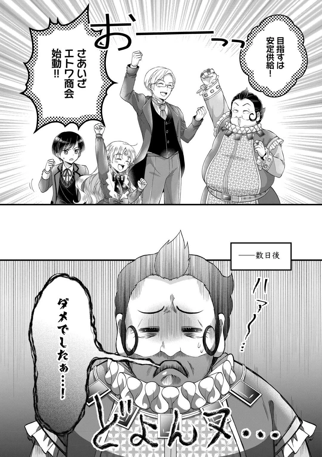 公爵家に生まれて初日に跡継ぎ失格の烙印を押されましたが今日も元気に生きてます！ 第36話 - 6