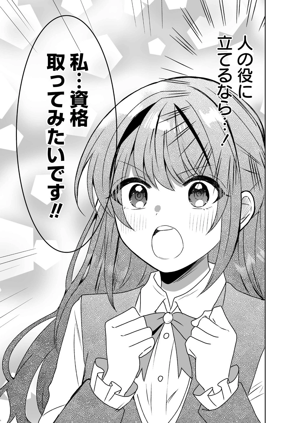 捨てられた第四王女は母国には戻らない 第3話 - 11