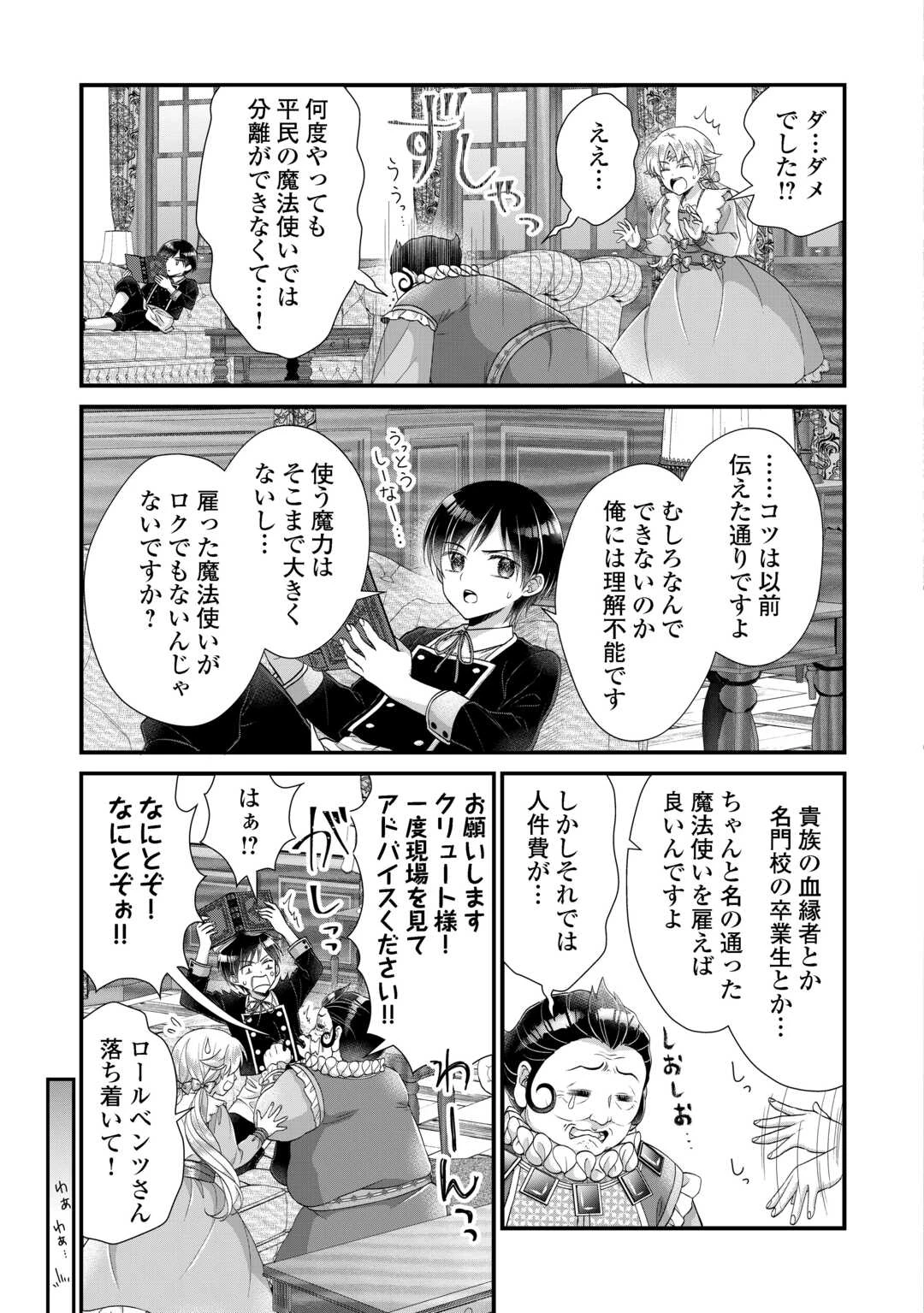 公爵家に生まれて初日に跡継ぎ失格の烙印を押されましたが今日も元気に生きてます！ 第36話 - 7