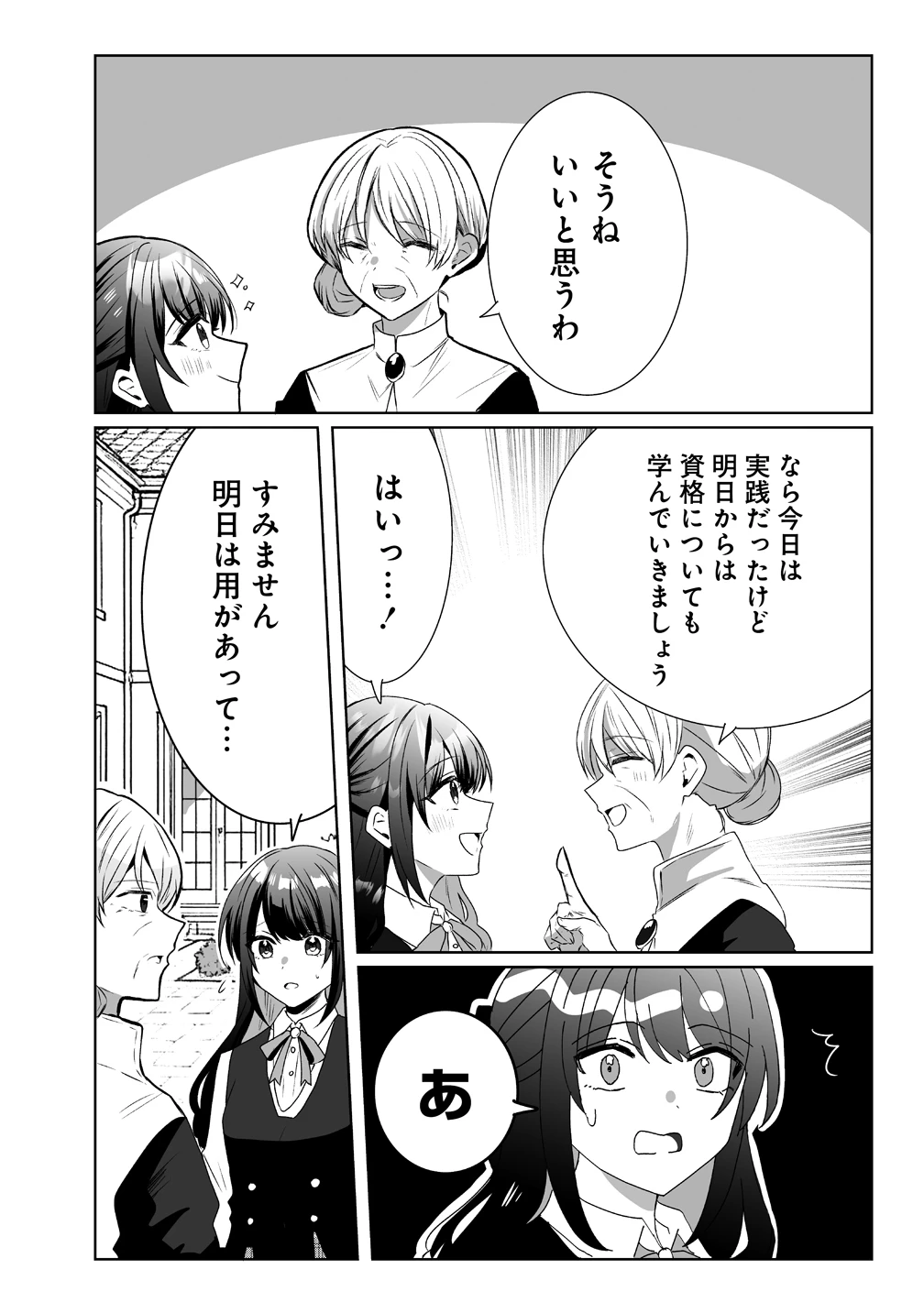 捨てられた第四王女は母国には戻らない 第3話 - 12