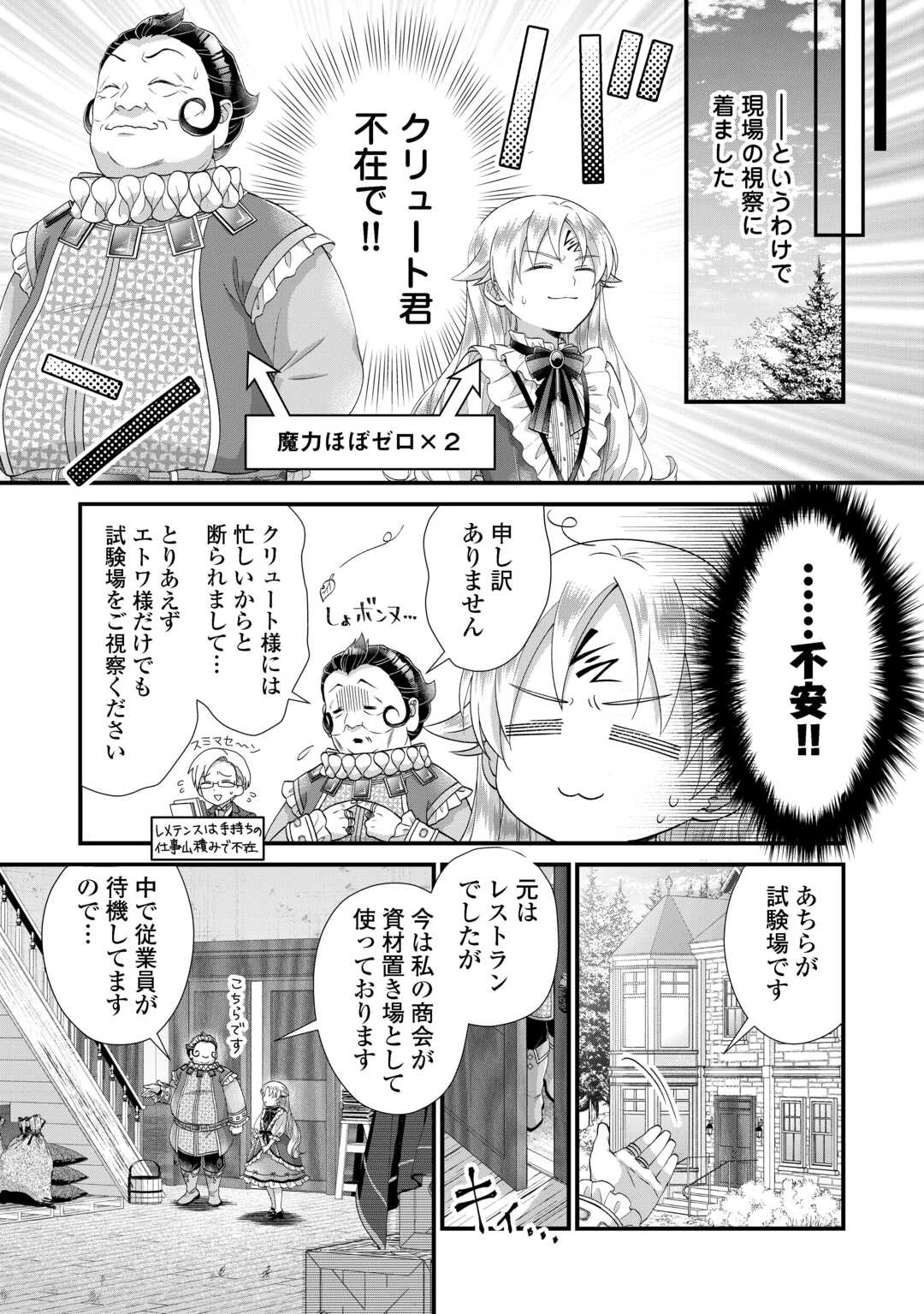 公爵家に生まれて初日に跡継ぎ失格の烙印を押されましたが今日も元気に生きてます！ 第36話 - 8