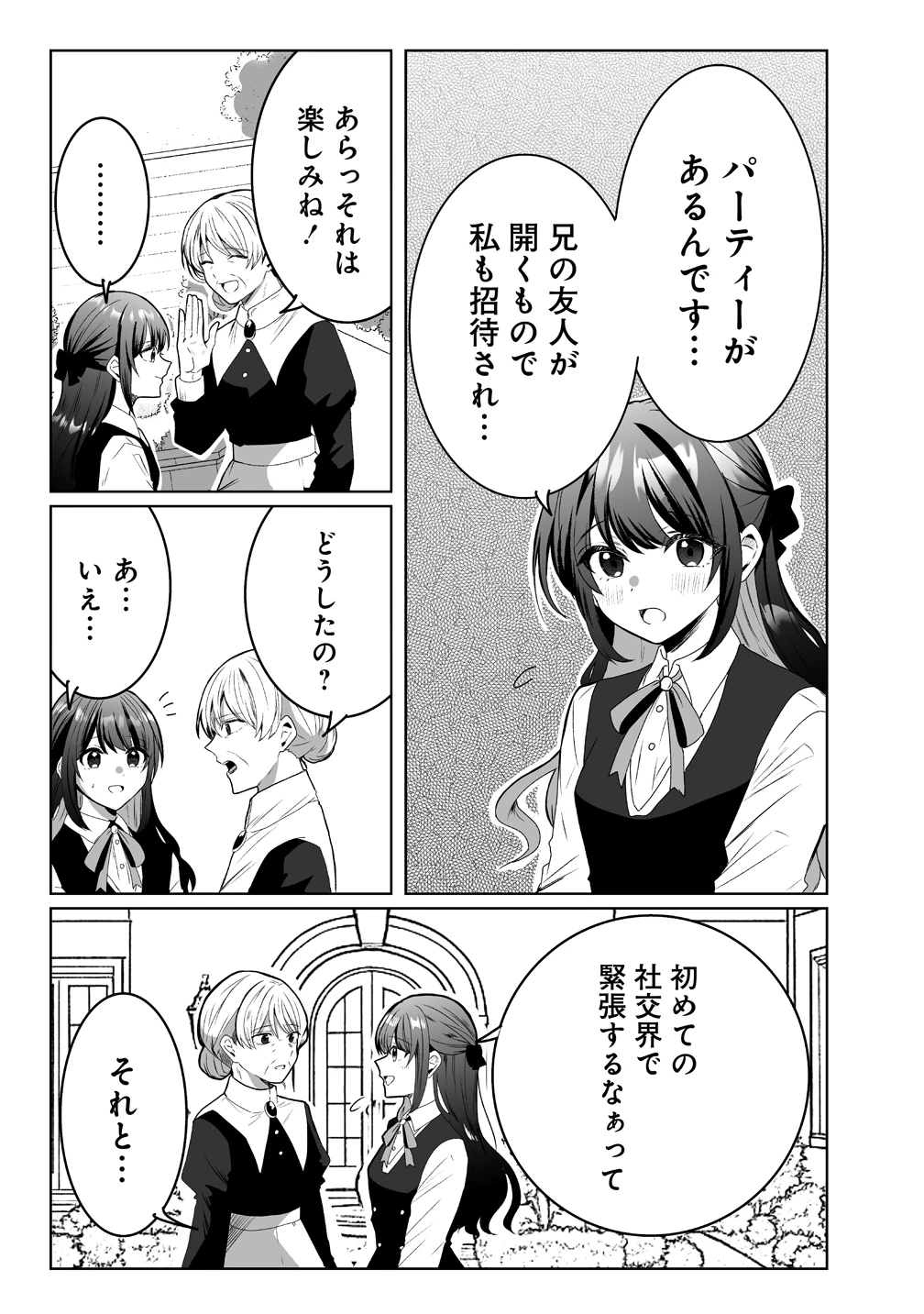 捨てられた第四王女は母国には戻らない 第3話 - 13