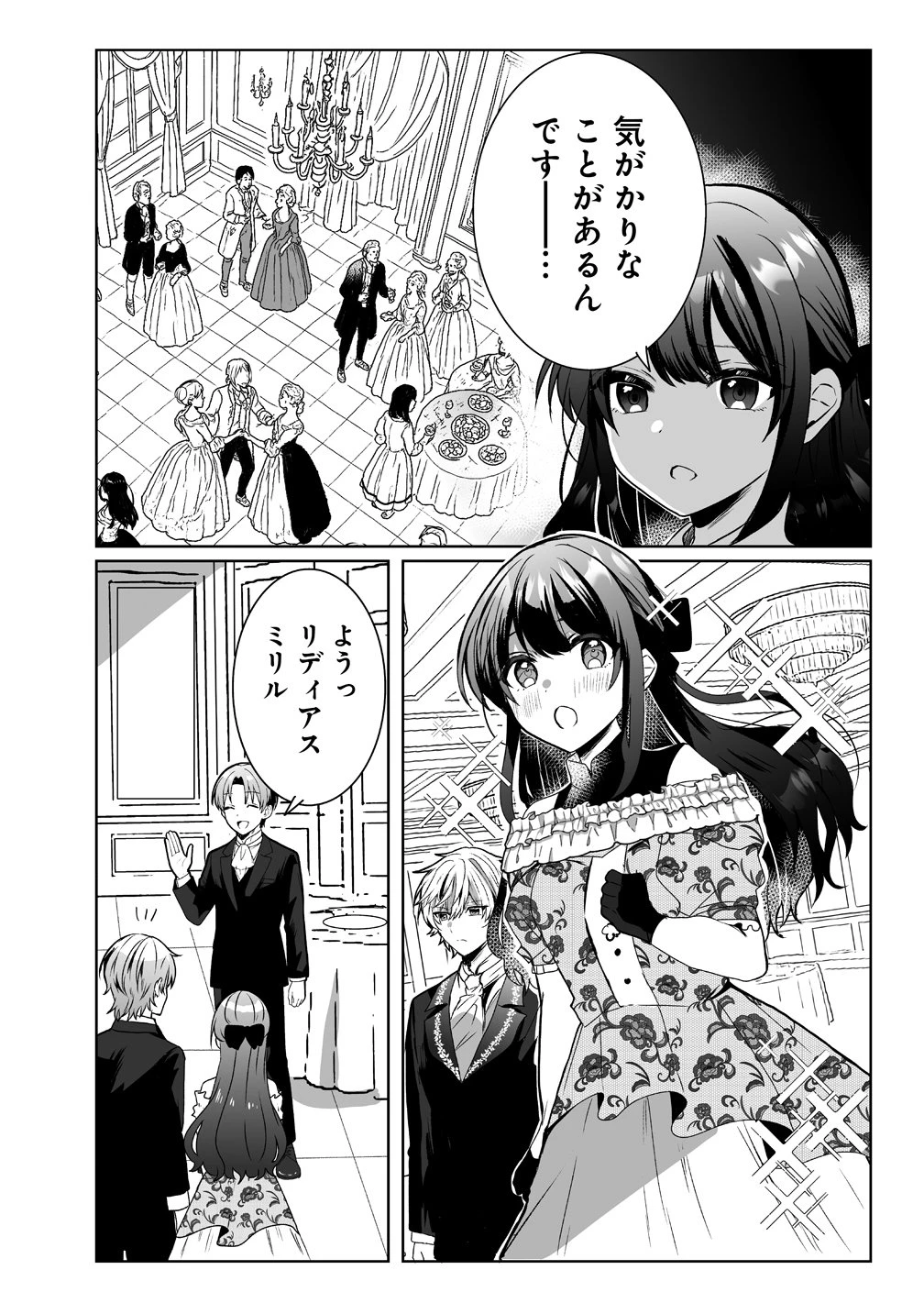 捨てられた第四王女は母国には戻らない 第3話 - 14