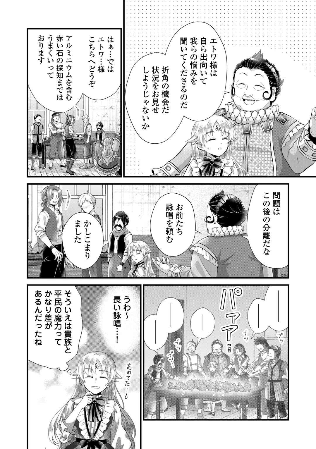 公爵家に生まれて初日に跡継ぎ失格の烙印を押されましたが今日も元気に生きてます！ 第36話 - 10