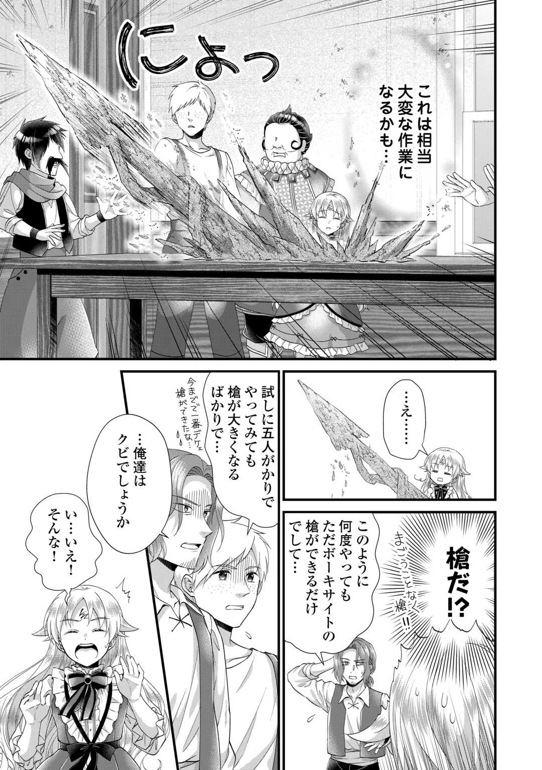 公爵家に生まれて初日に跡継ぎ失格の烙印を押されましたが今日も元気に生きてます！ 第36話 - 11