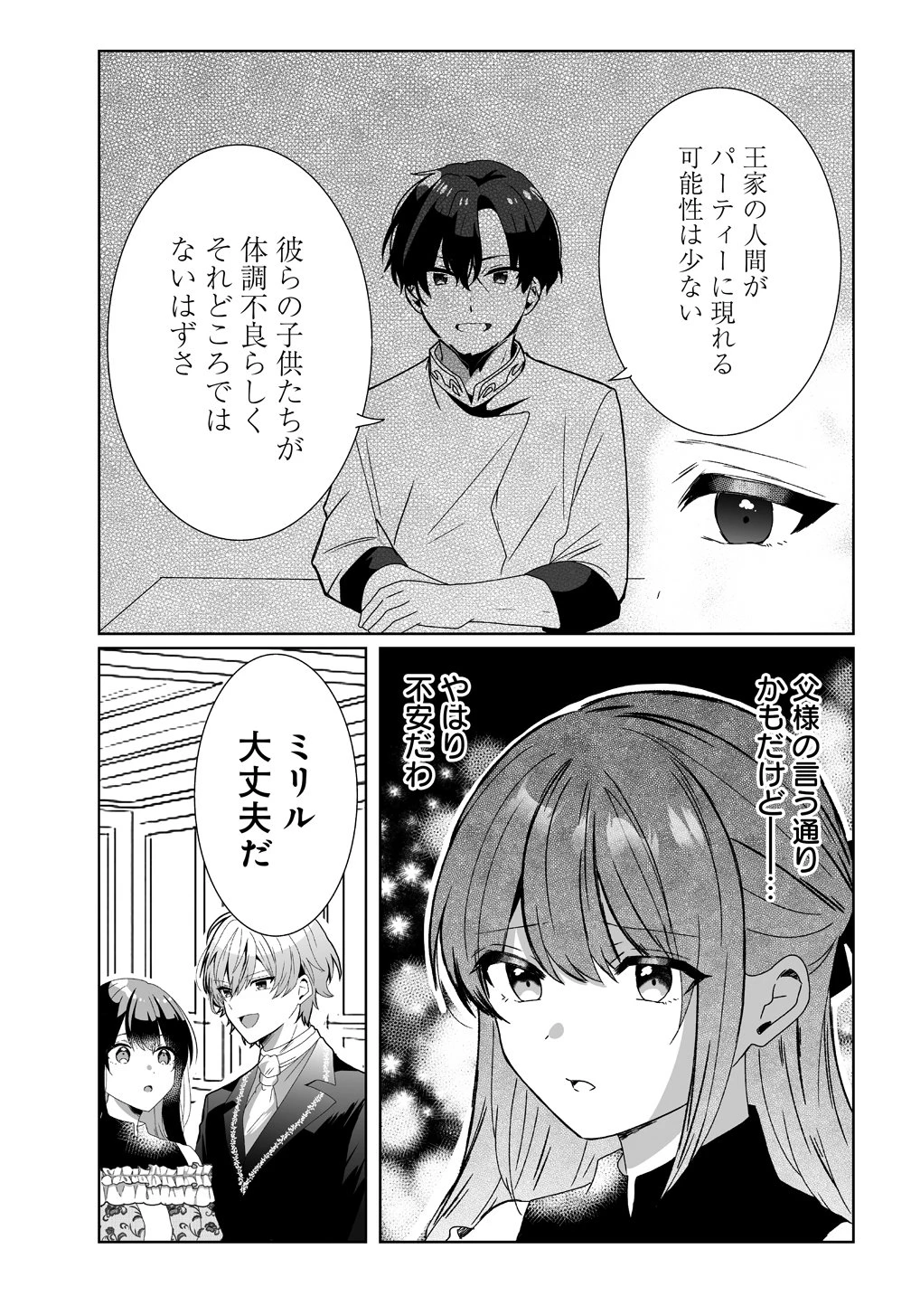 捨てられた第四王女は母国には戻らない 第3話 - 16