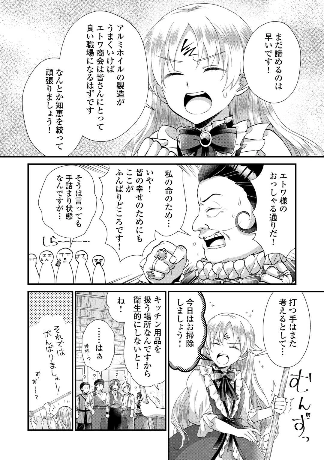 公爵家に生まれて初日に跡継ぎ失格の烙印を押されましたが今日も元気に生きてます！ 第36話 - 12