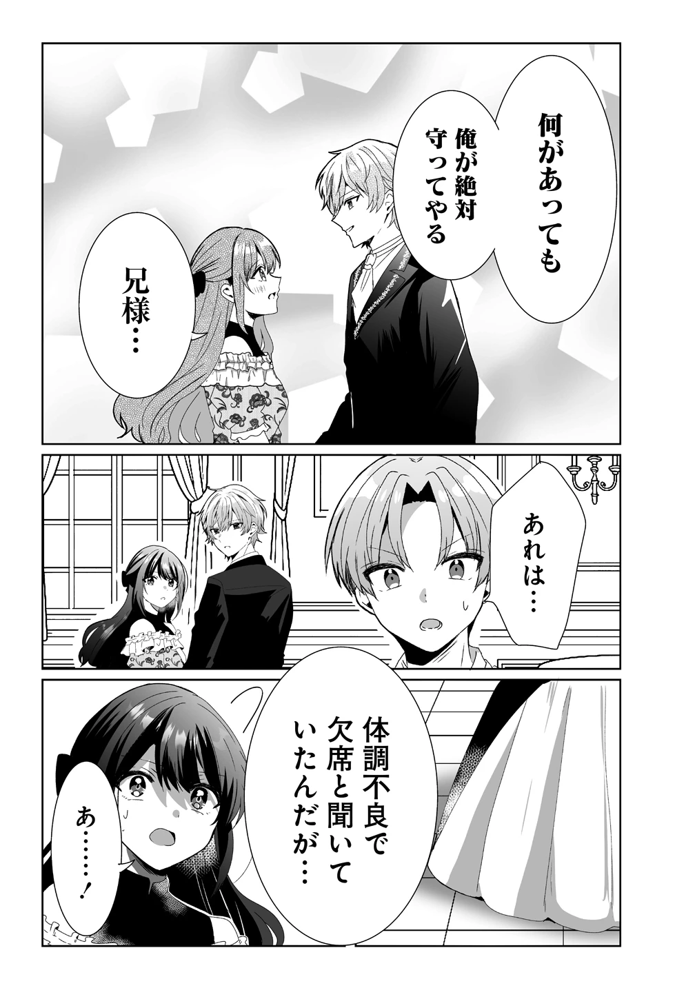 捨てられた第四王女は母国には戻らない 第3話 - 17