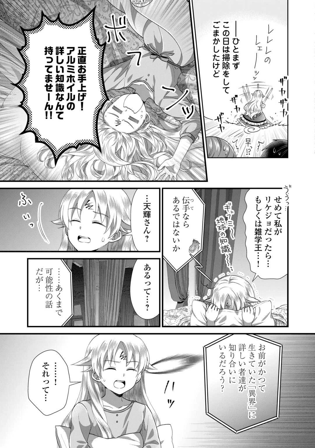 公爵家に生まれて初日に跡継ぎ失格の烙印を押されましたが今日も元気に生きてます！ 第36話 - 13