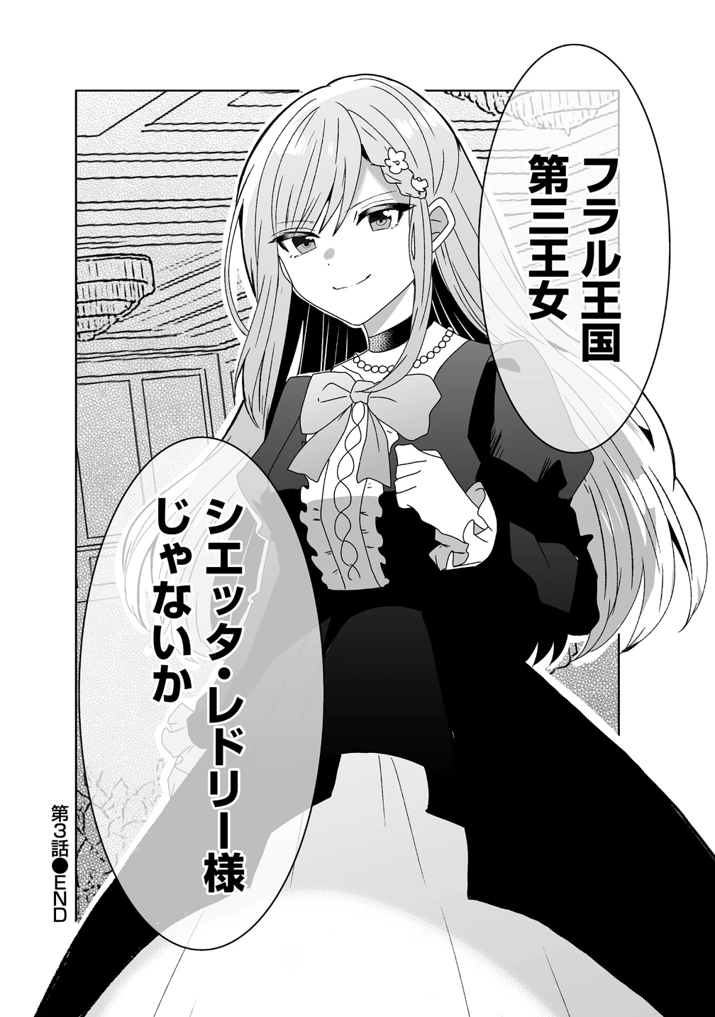 捨てられた第四王女は母国には戻らない 第3話 - 18