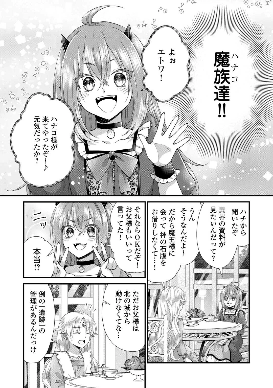 公爵家に生まれて初日に跡継ぎ失格の烙印を押されましたが今日も元気に生きてます！ 第36話 - 14