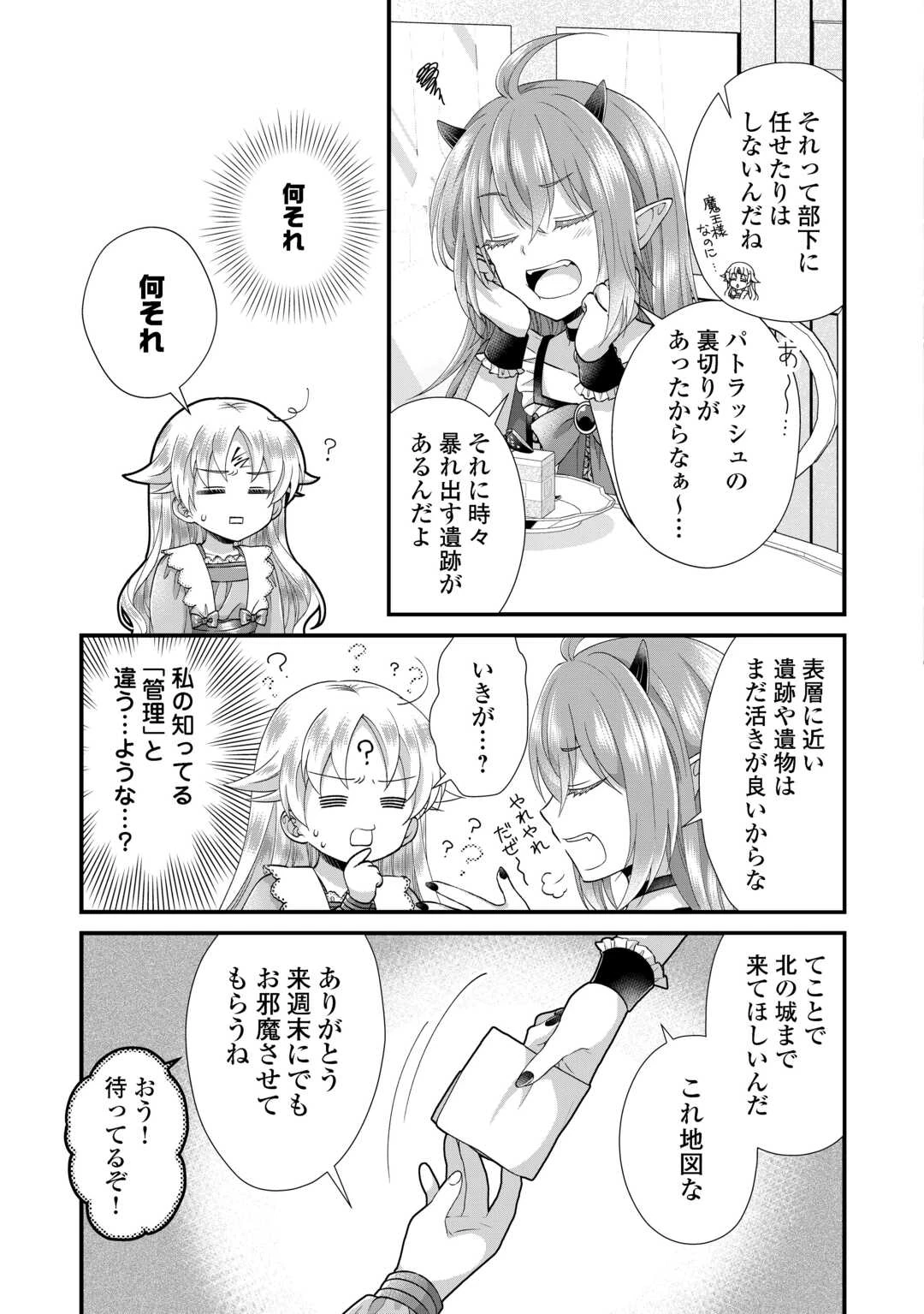 公爵家に生まれて初日に跡継ぎ失格の烙印を押されましたが今日も元気に生きてます！ 第36話 - 15